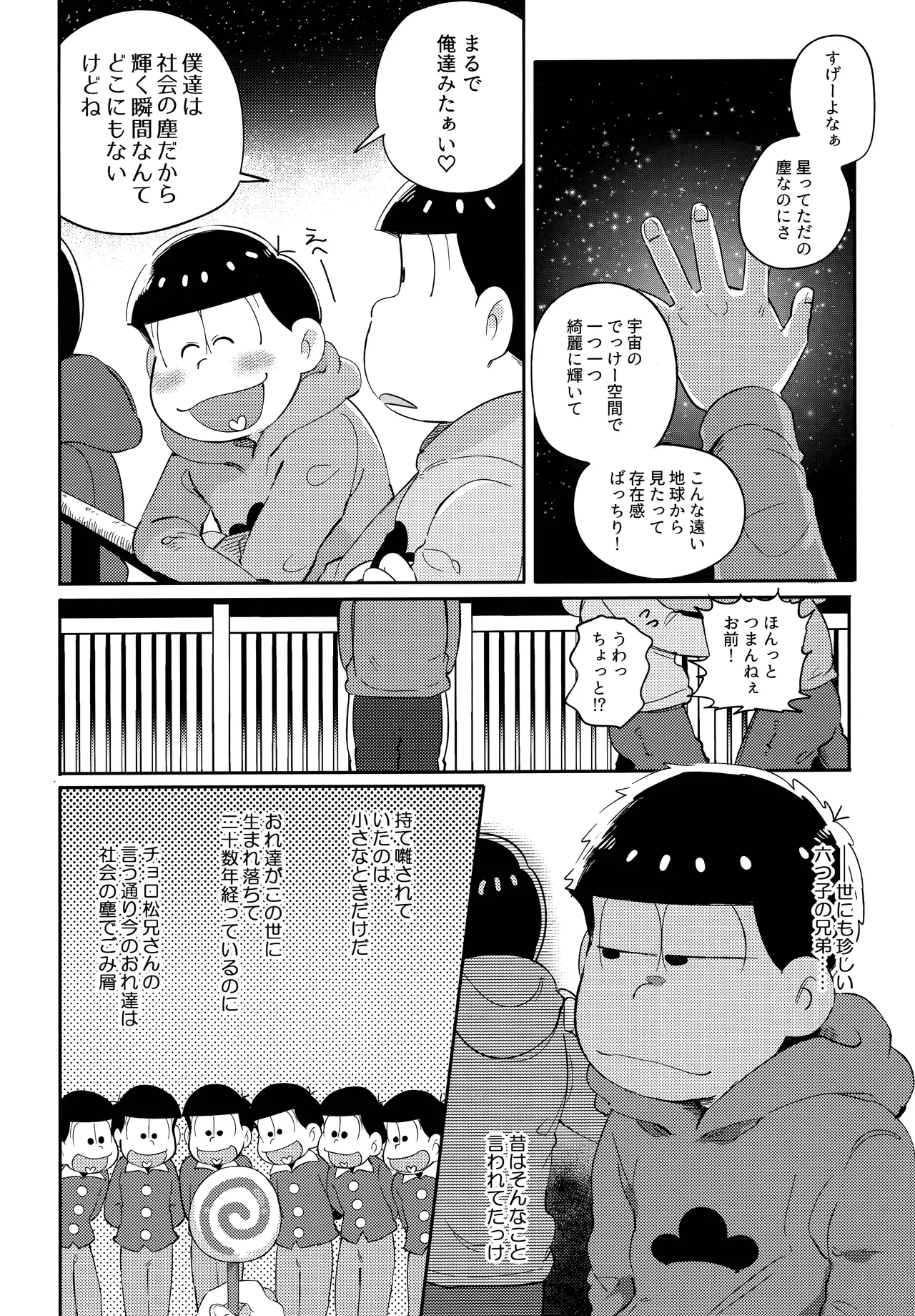 アインザッツの呼吸音 Page.6