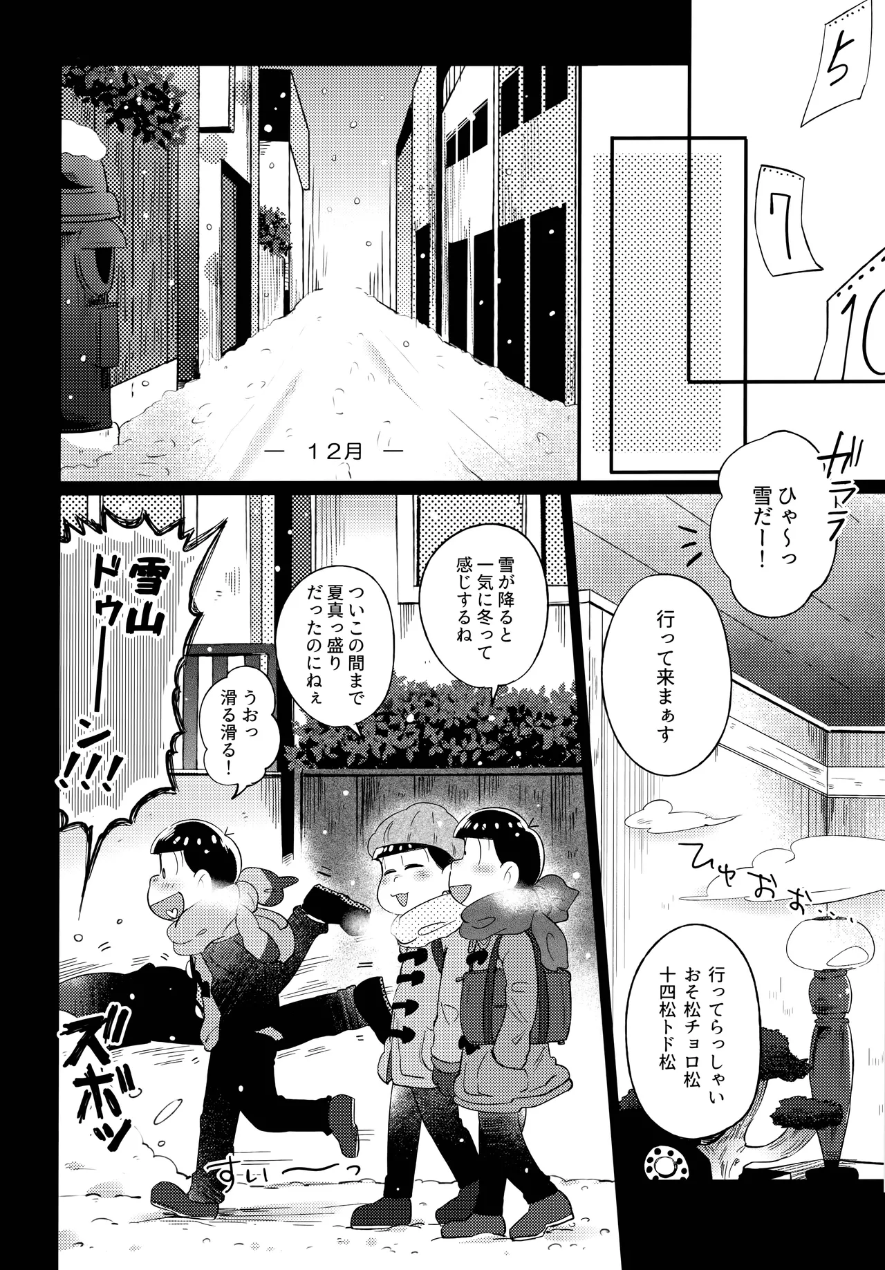 アインザッツの呼吸音 Page.60