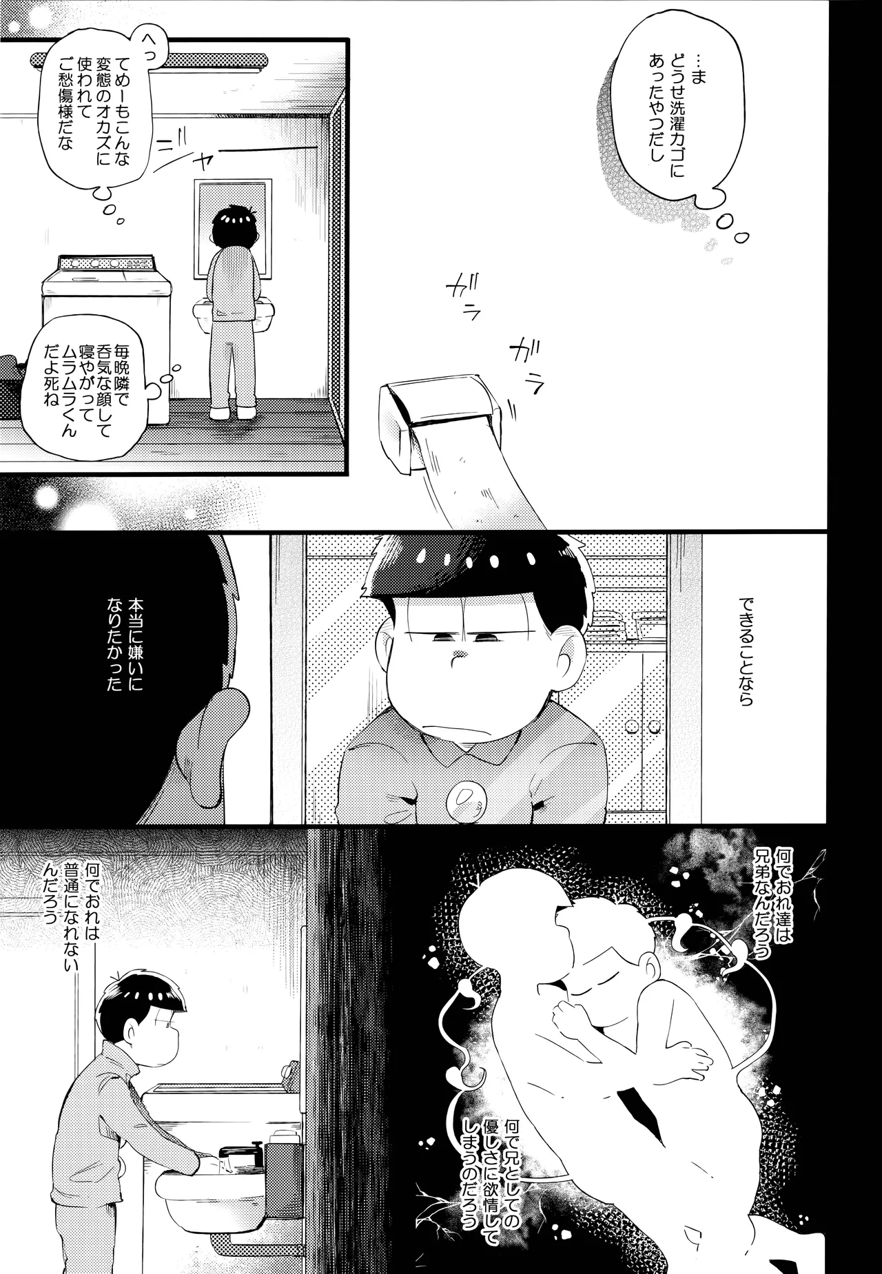 アインザッツの呼吸音 Page.67
