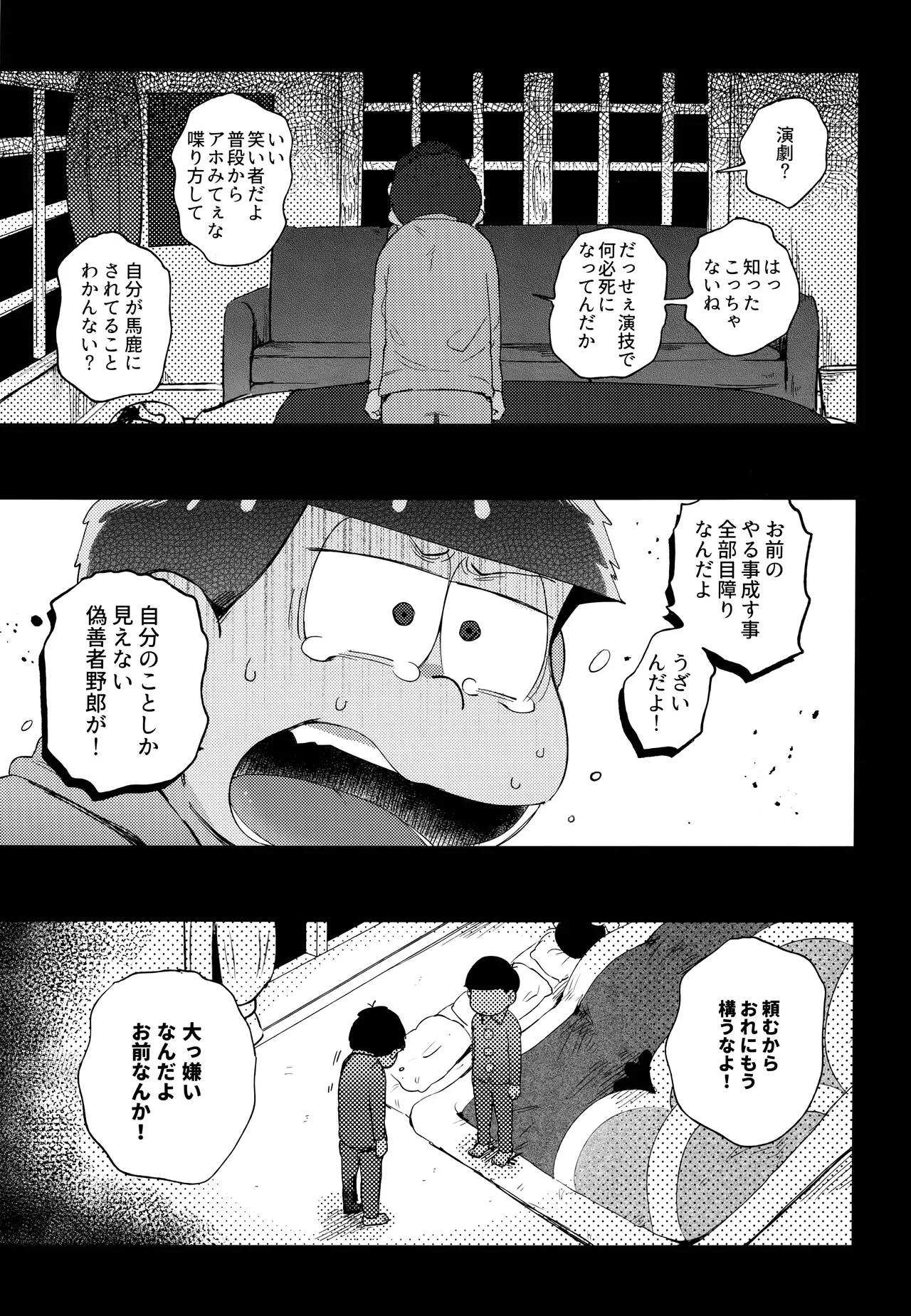 アインザッツの呼吸音 Page.75