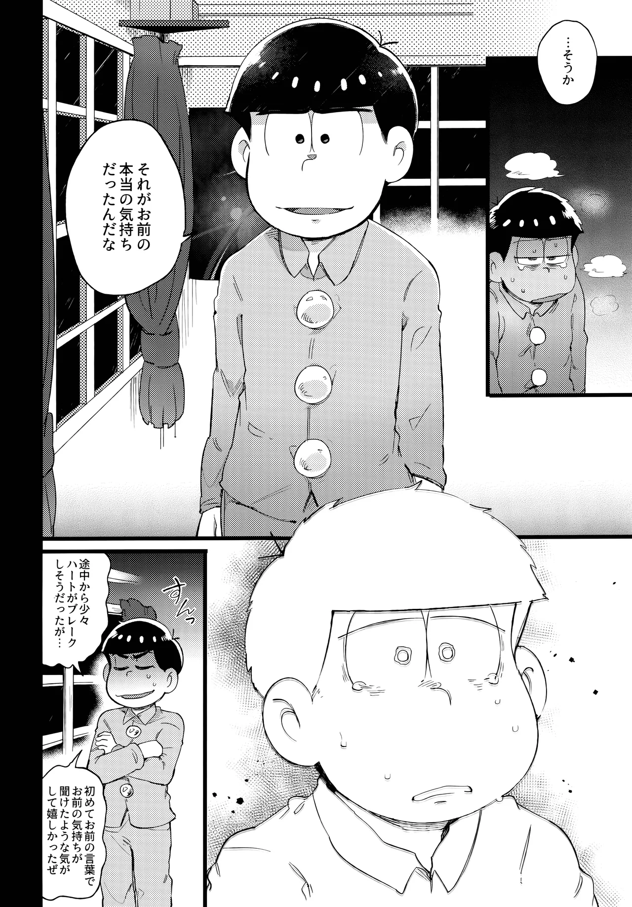 アインザッツの呼吸音 Page.76