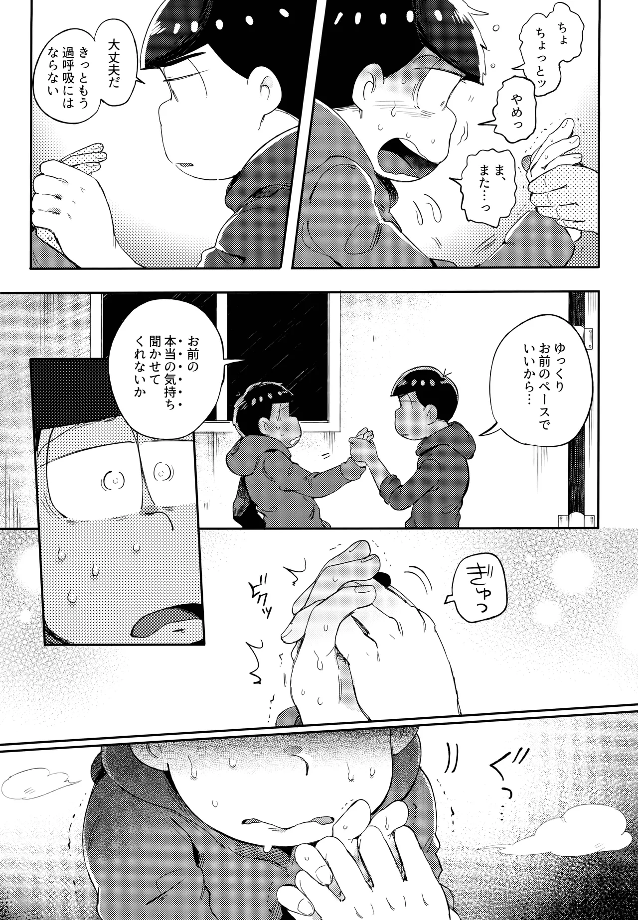 アインザッツの呼吸音 Page.88