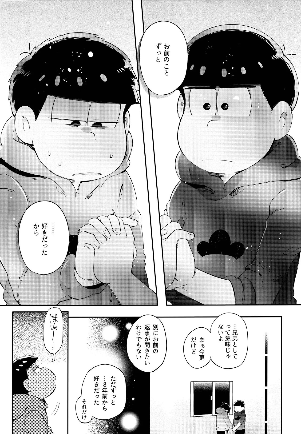 アインザッツの呼吸音 Page.90