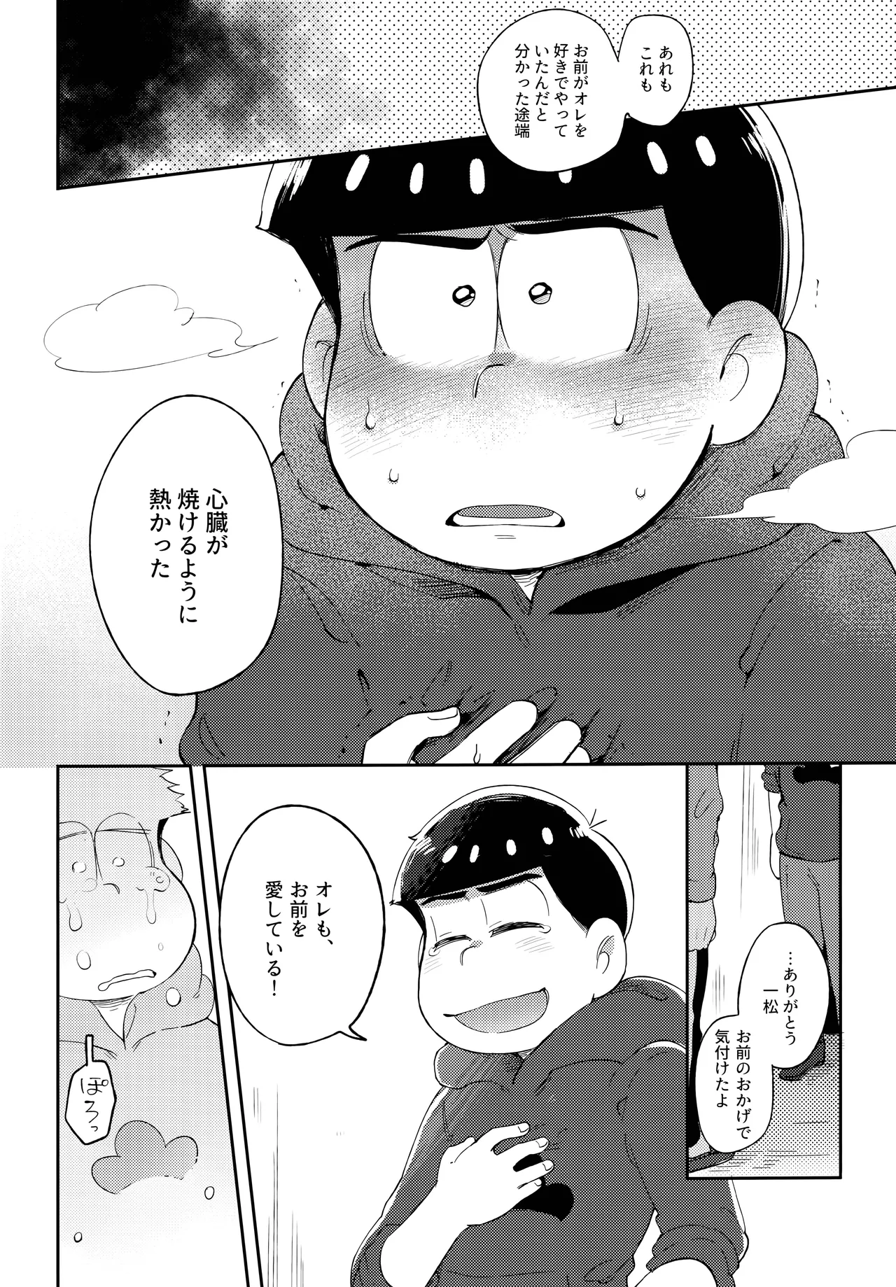 アインザッツの呼吸音 Page.97