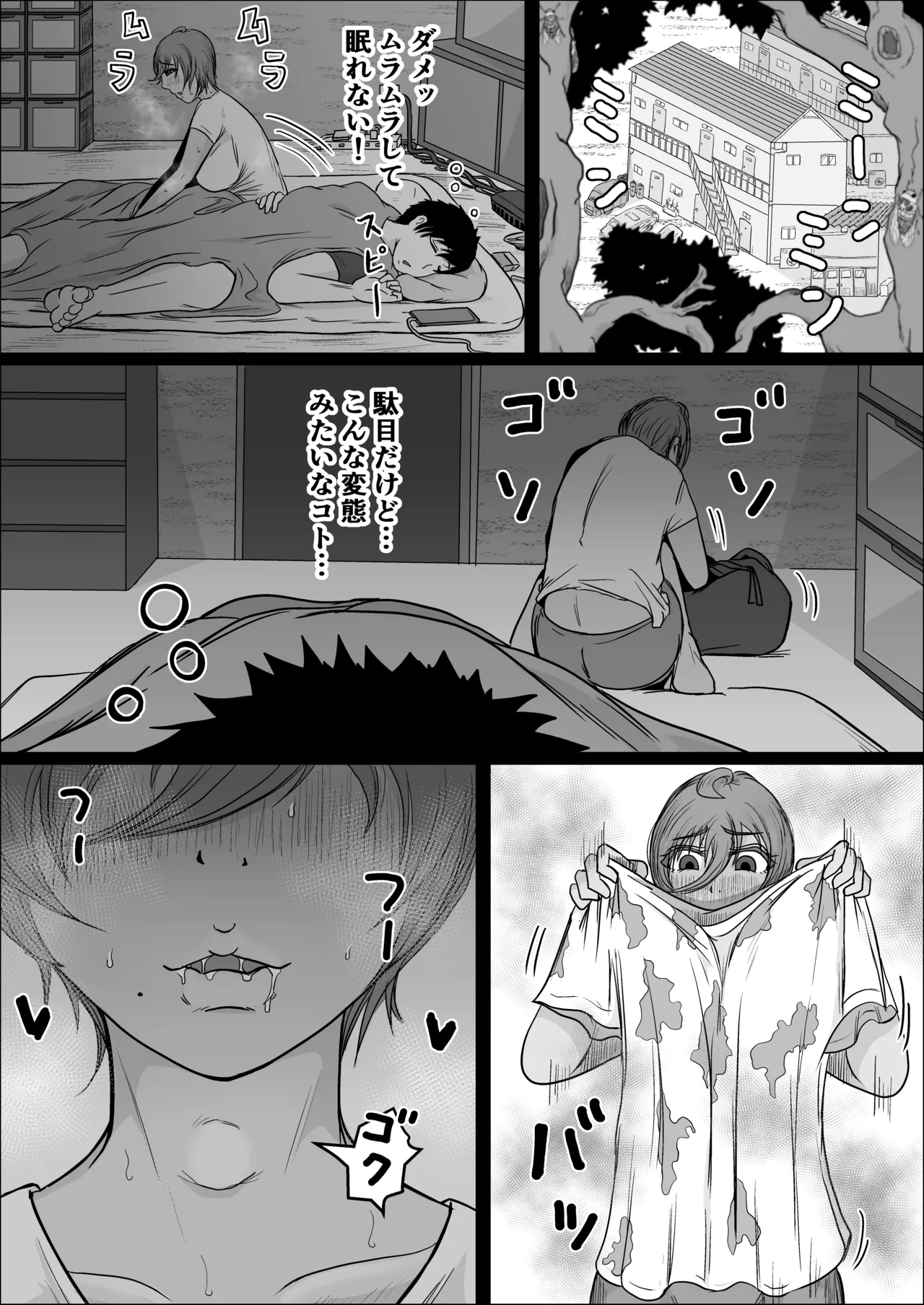 工場夜勤 好きだった女が人妻になっていたので孕ませてみる話 Page.23