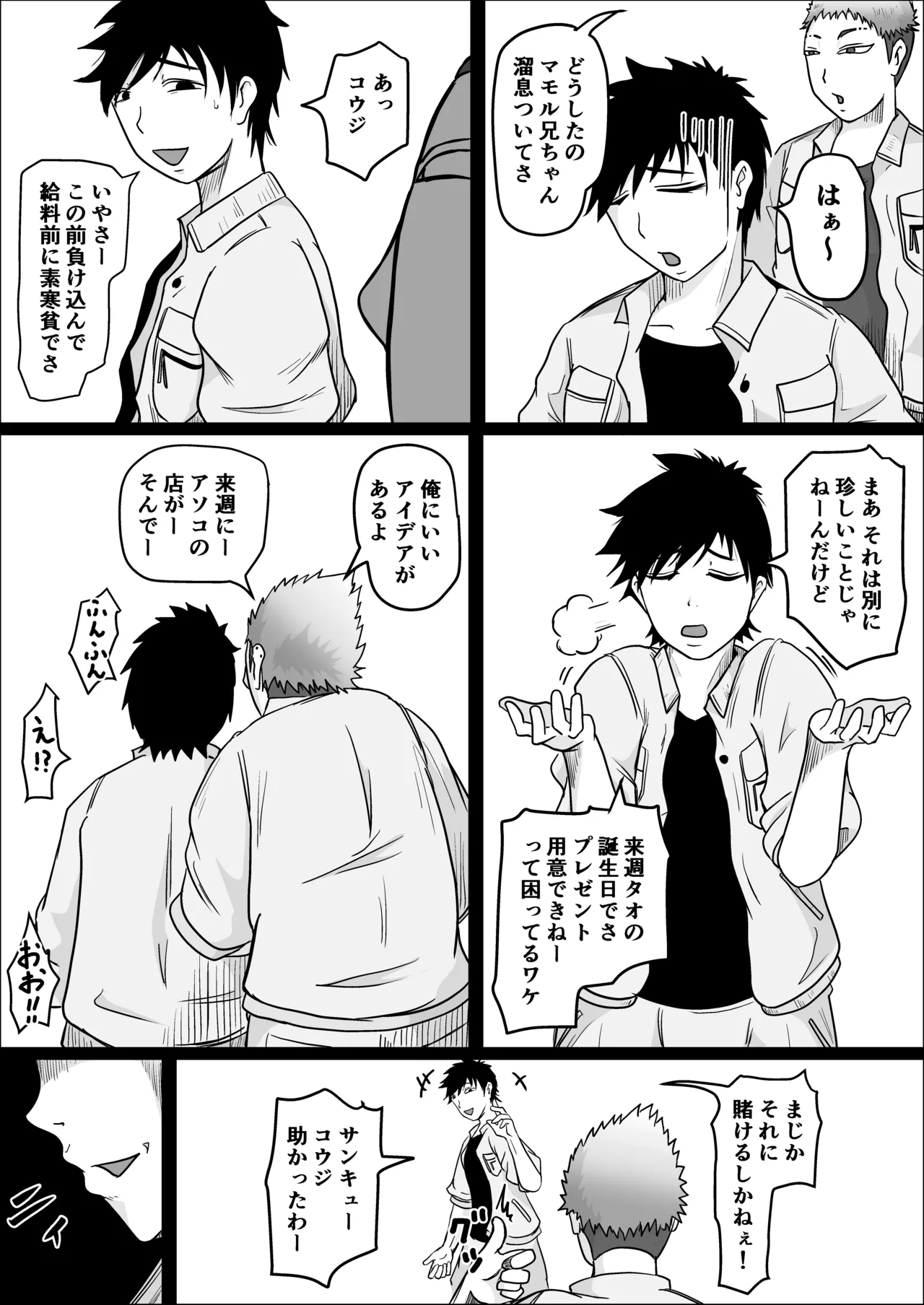 工場夜勤 好きだった女が人妻になっていたので孕ませてみる話 Page.33