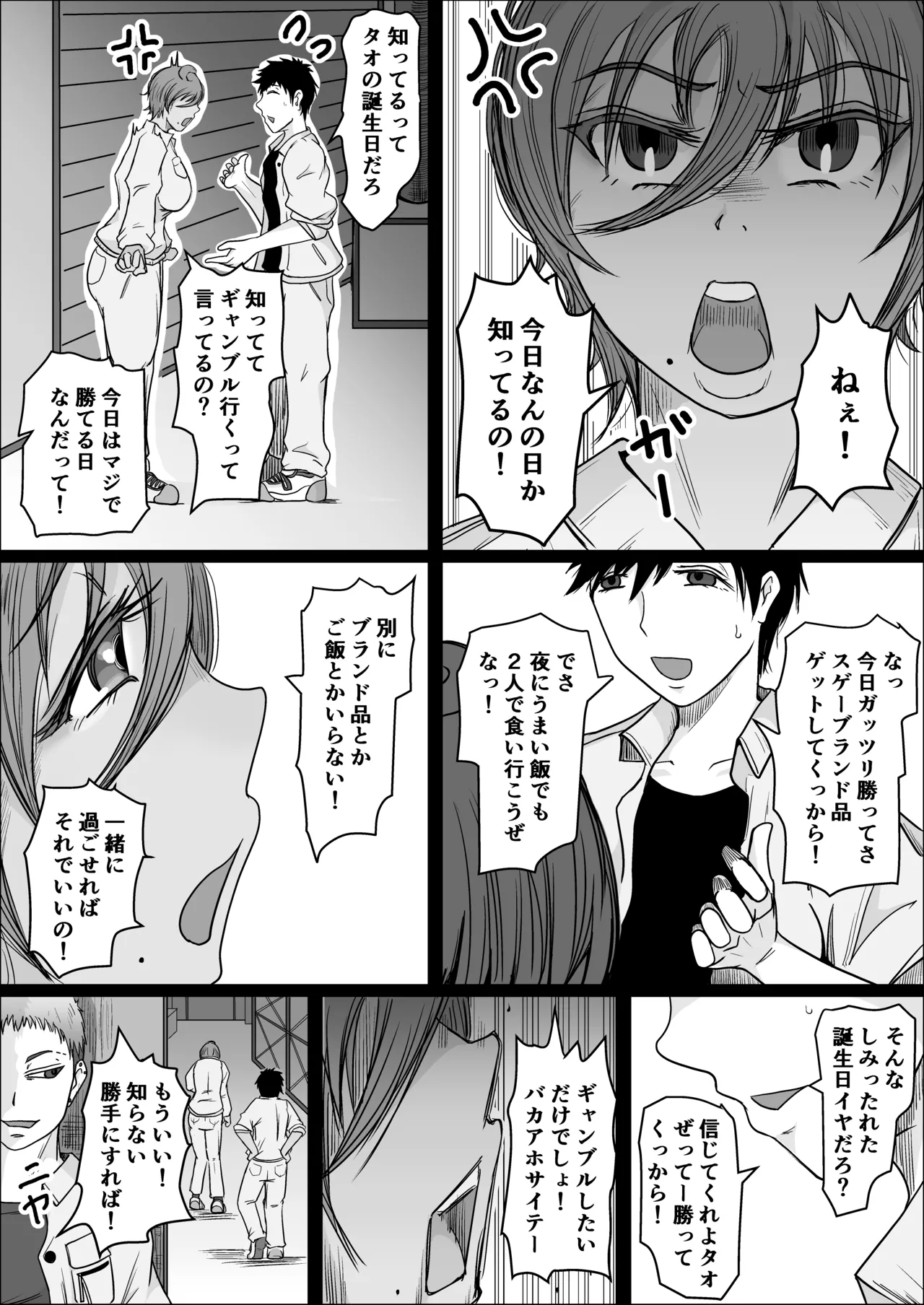 工場夜勤 好きだった女が人妻になっていたので孕ませてみる話 Page.34