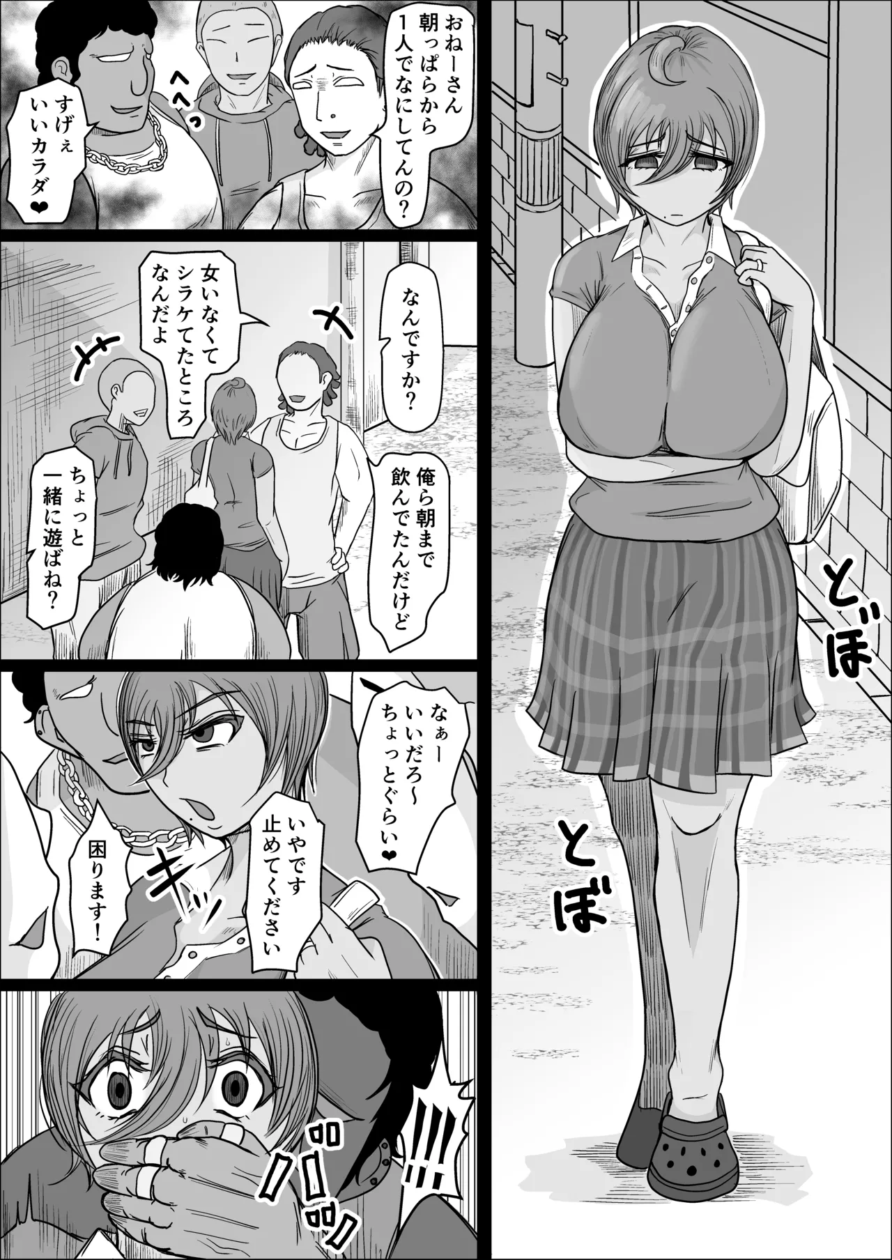 工場夜勤 好きだった女が人妻になっていたので孕ませてみる話 Page.35