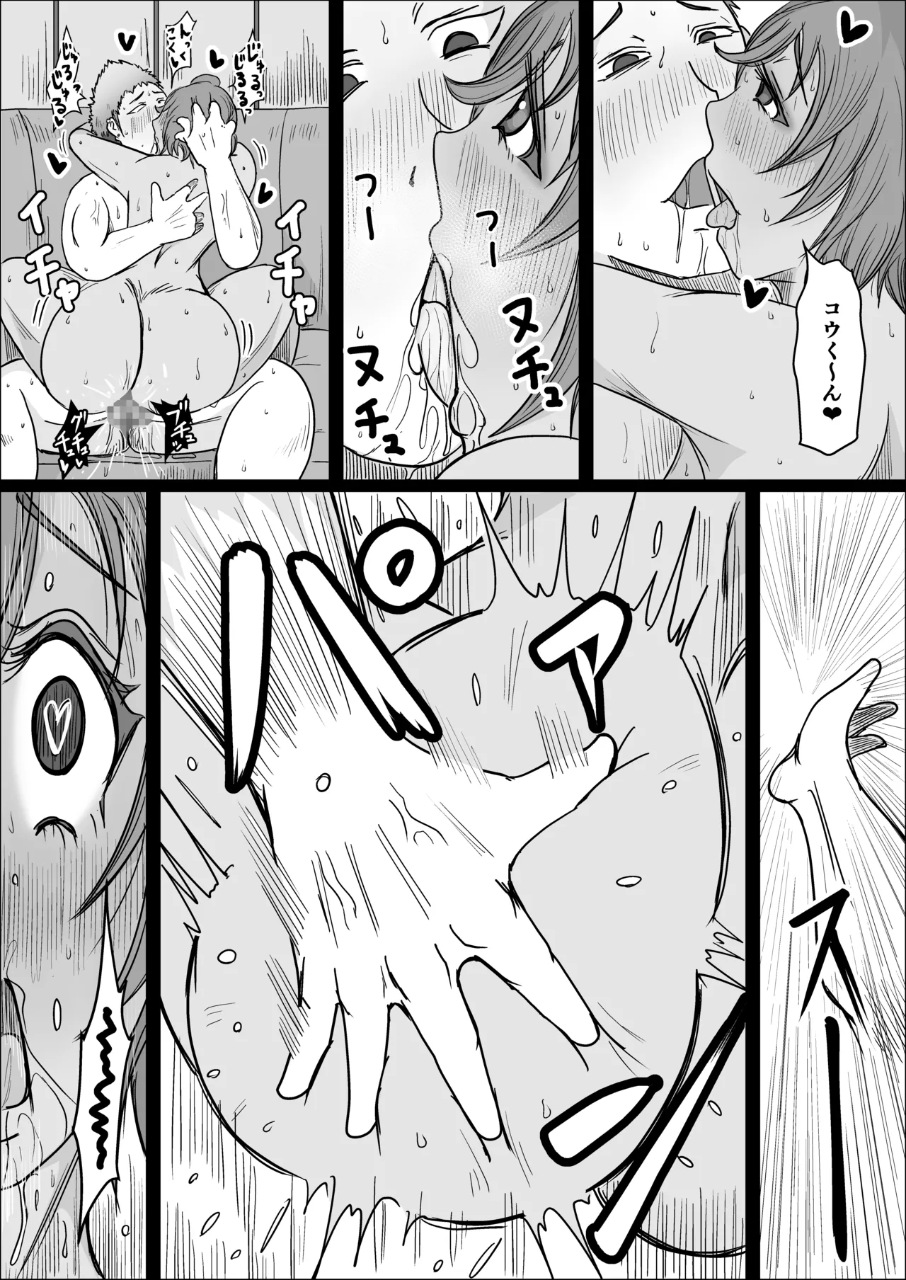 工場夜勤 好きだった女が人妻になっていたので孕ませてみる話 Page.51