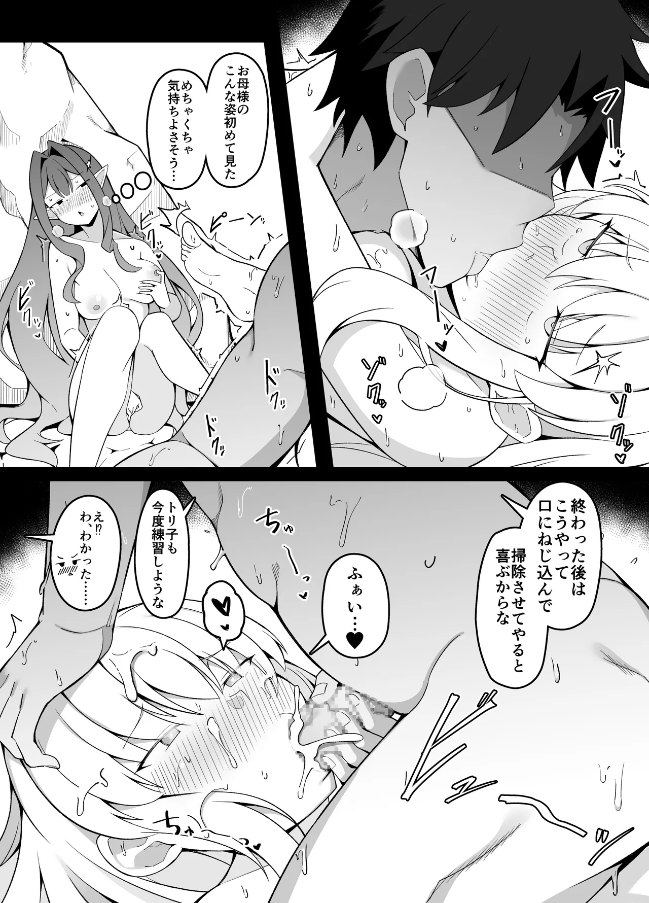 マスターさん公衆浴場で昼ドラ展開になってしまう Page.8