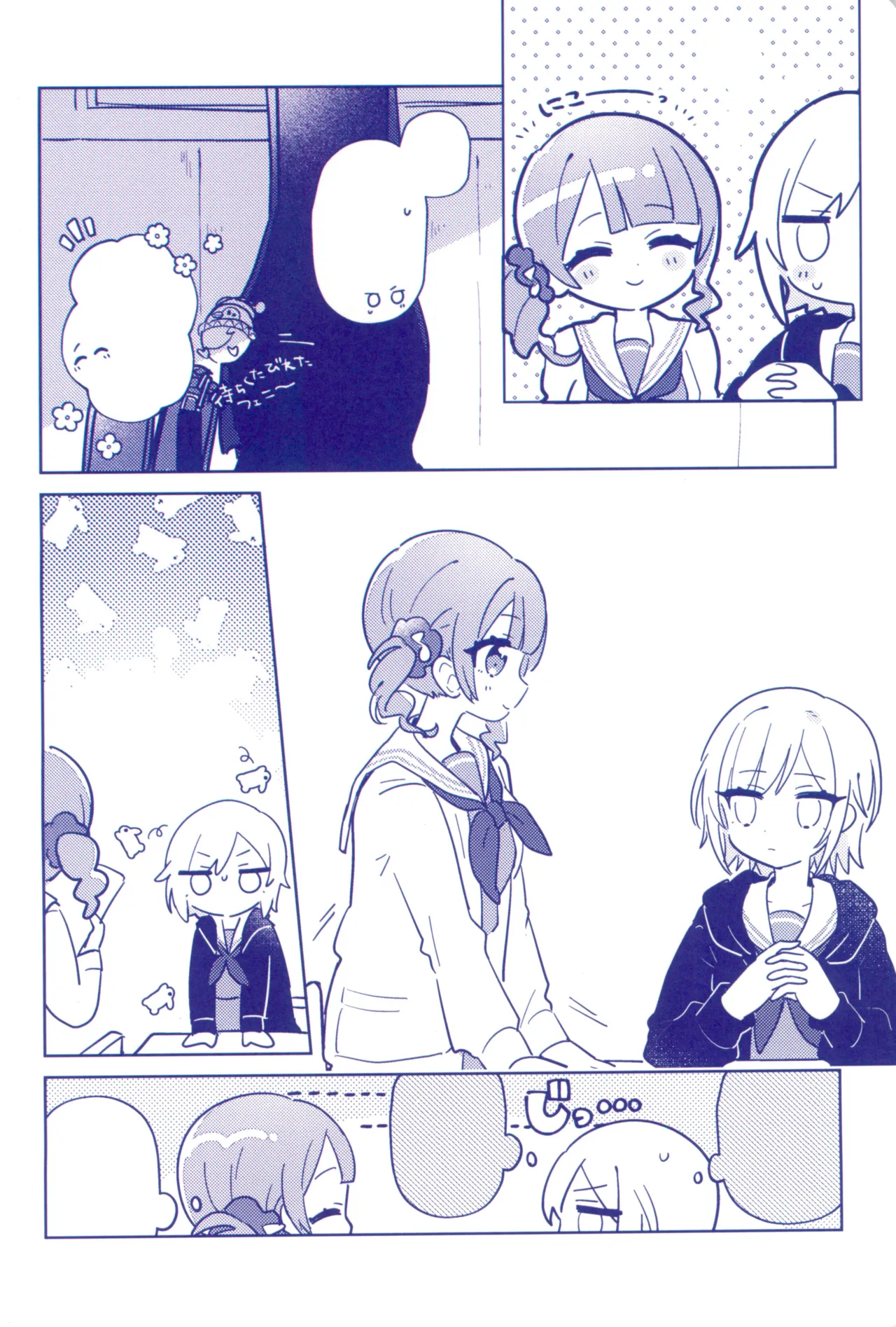 私たちの交点、対角線でつないで Page.16