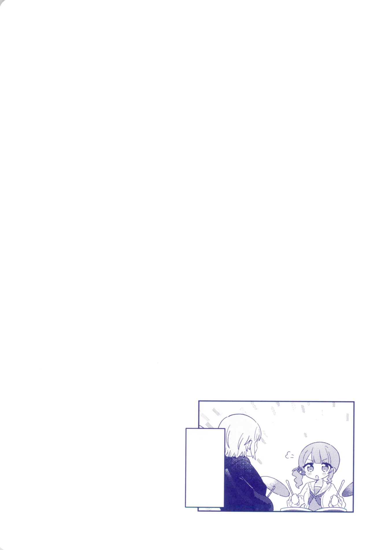 私たちの交点、対角線でつないで Page.17