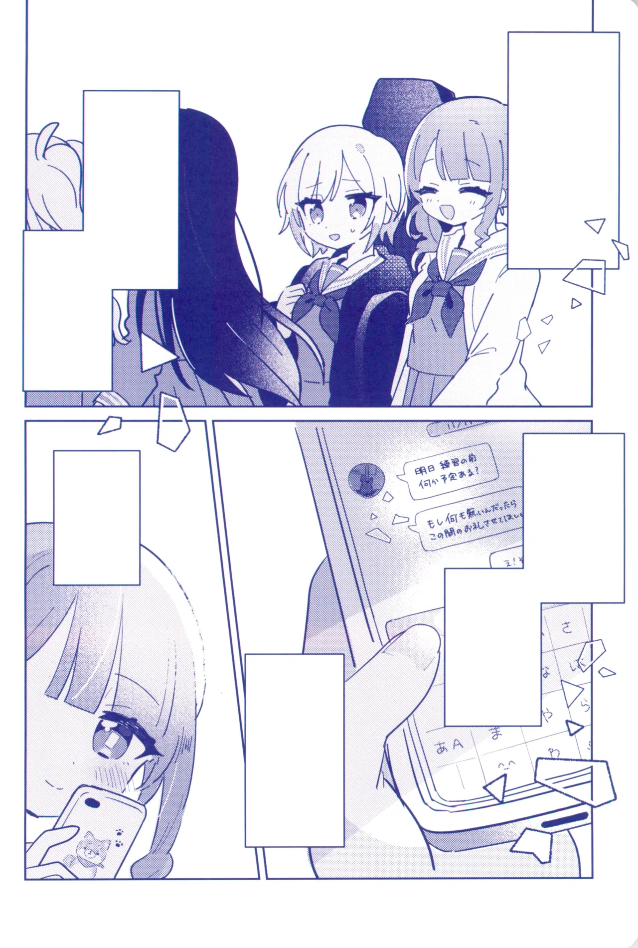 私たちの交点、対角線でつないで Page.20