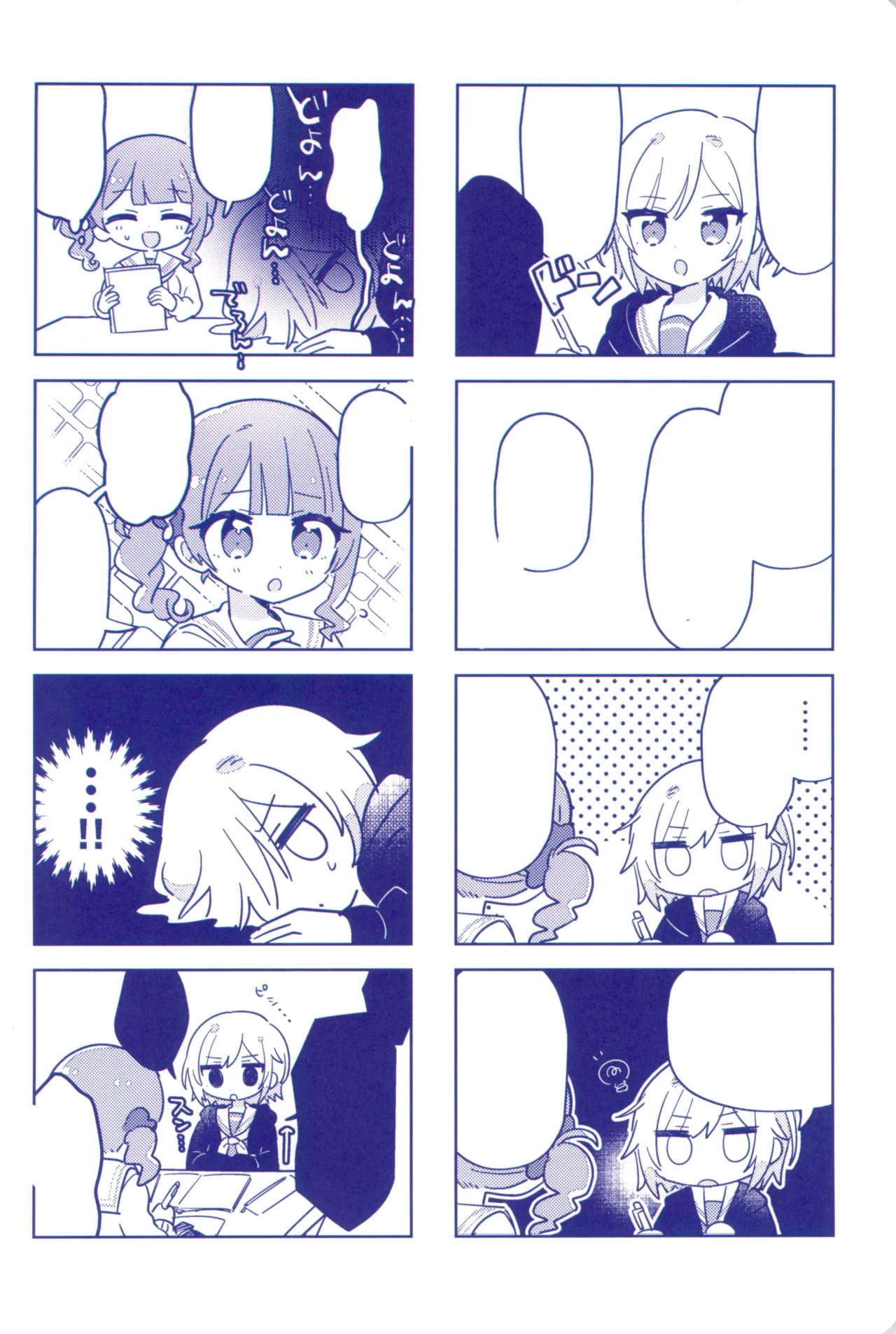 私たちの交点、対角線でつないで Page.28