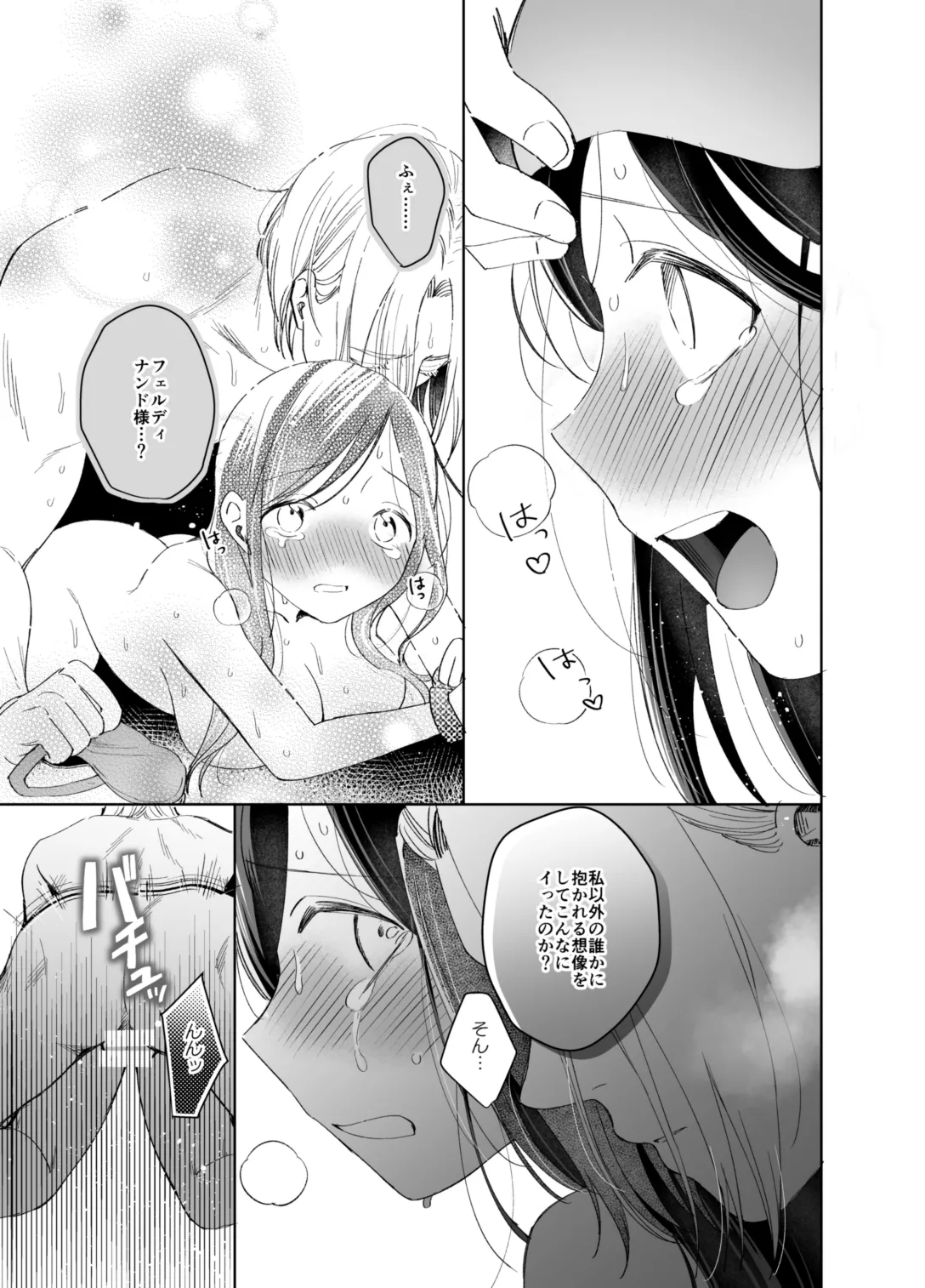 ×××なわたしは好きですか？ Page.103