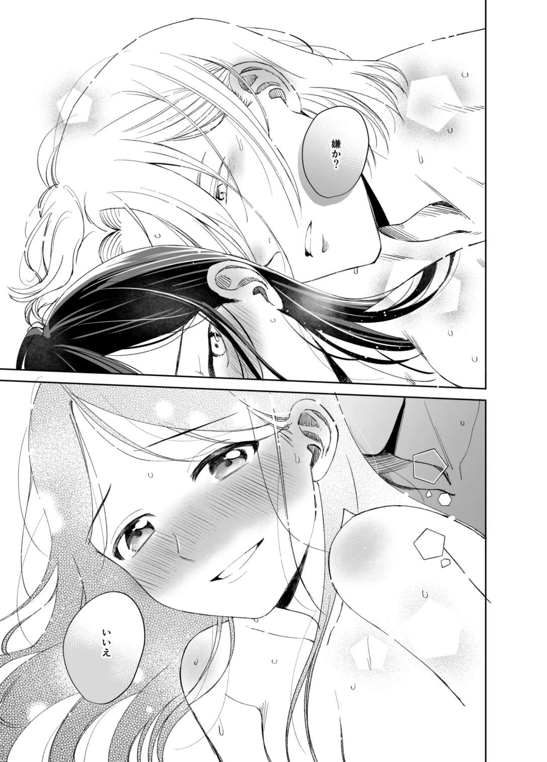 ×××なわたしは好きですか？ Page.109