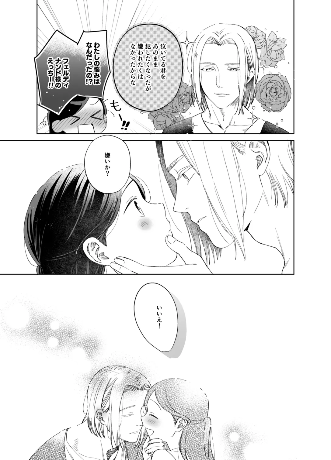 ×××なわたしは好きですか？ Page.113