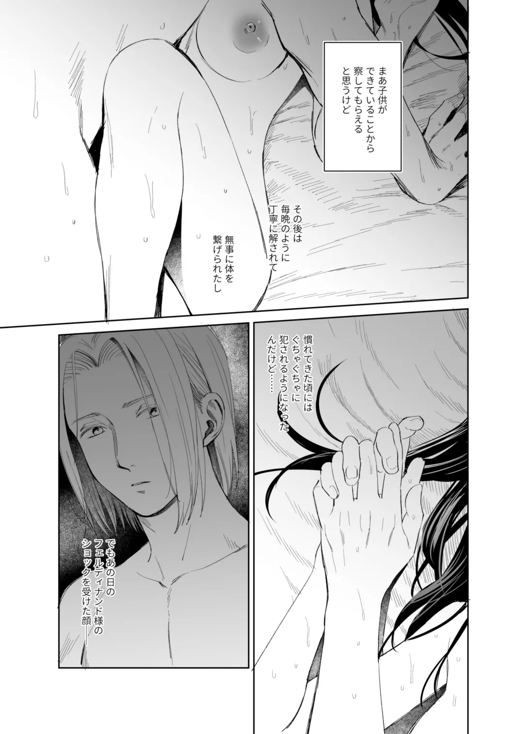 ×××なわたしは好きですか？ Page.13