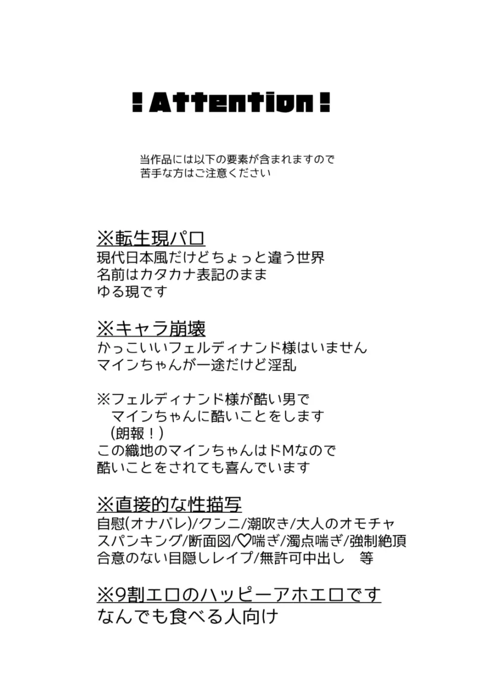×××なわたしは好きですか？ Page.2