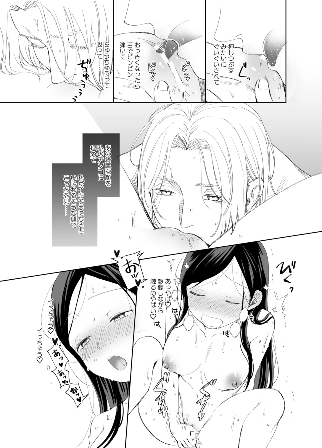 ×××なわたしは好きですか？ Page.23