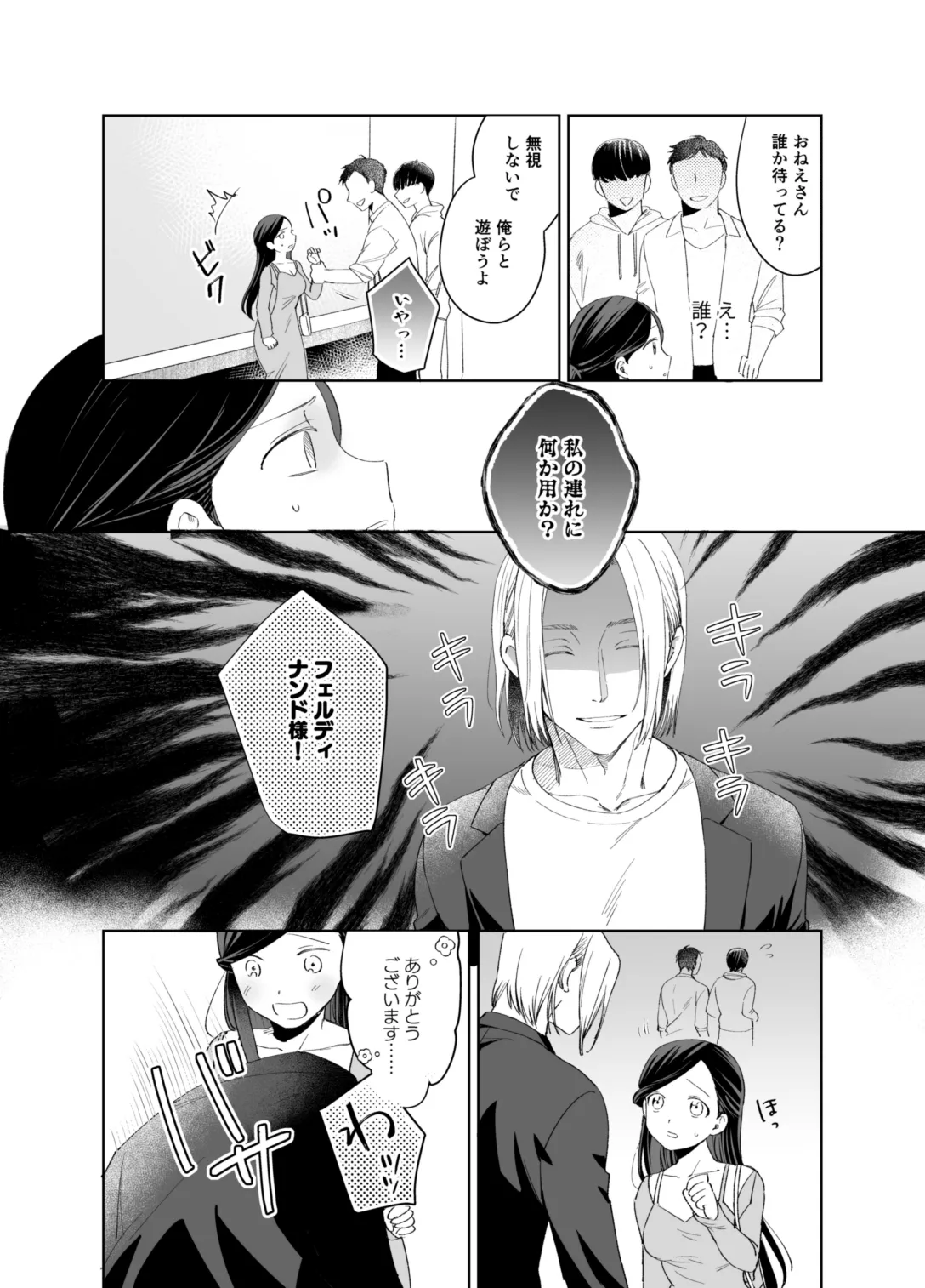×××なわたしは好きですか？ Page.34