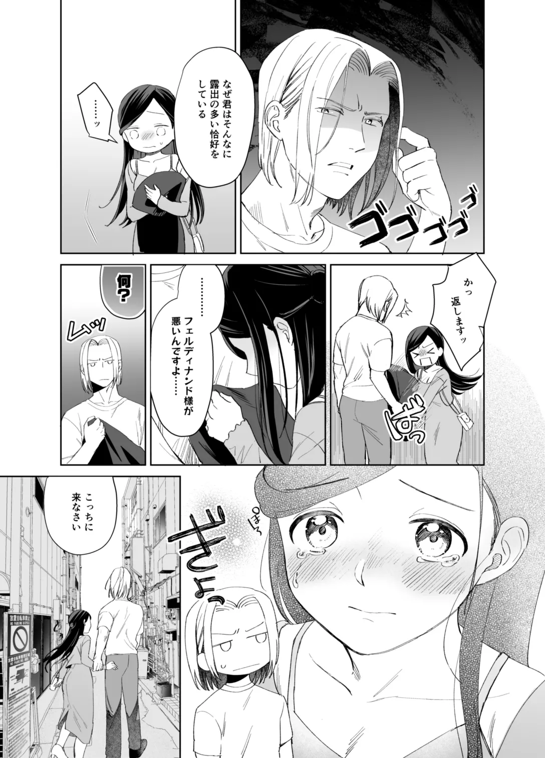 ×××なわたしは好きですか？ Page.35