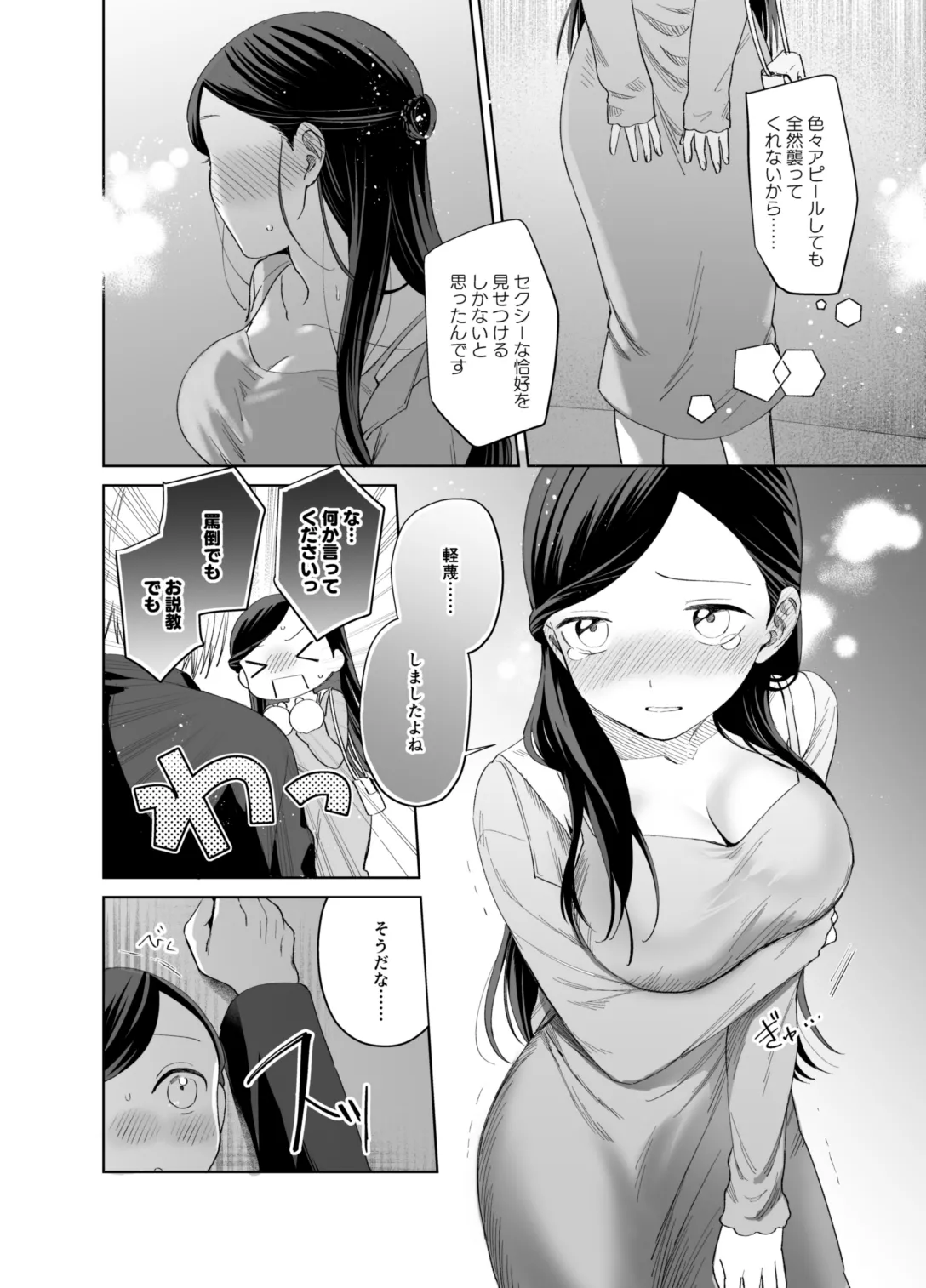 ×××なわたしは好きですか？ Page.38