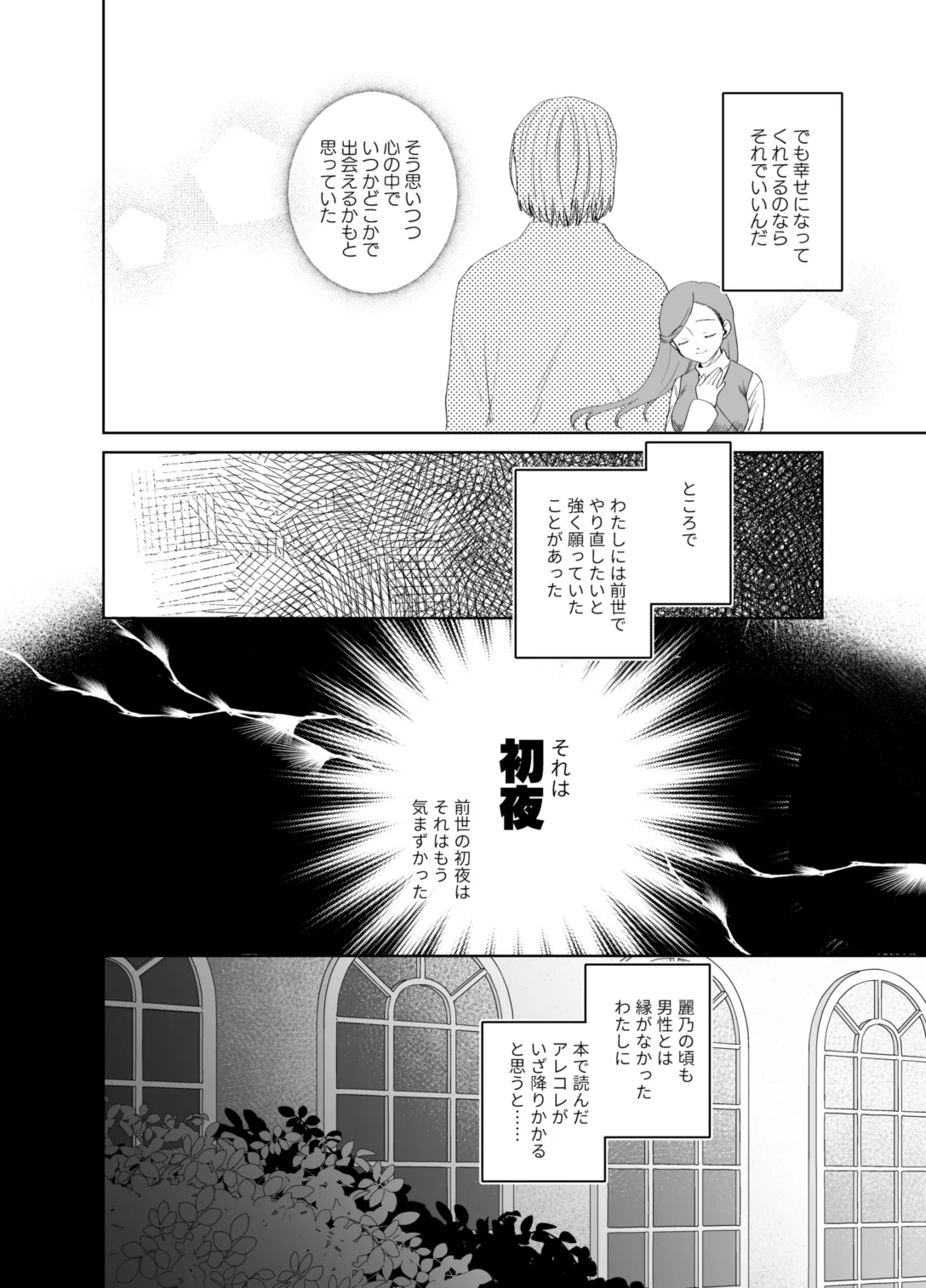 ×××なわたしは好きですか？ Page.4