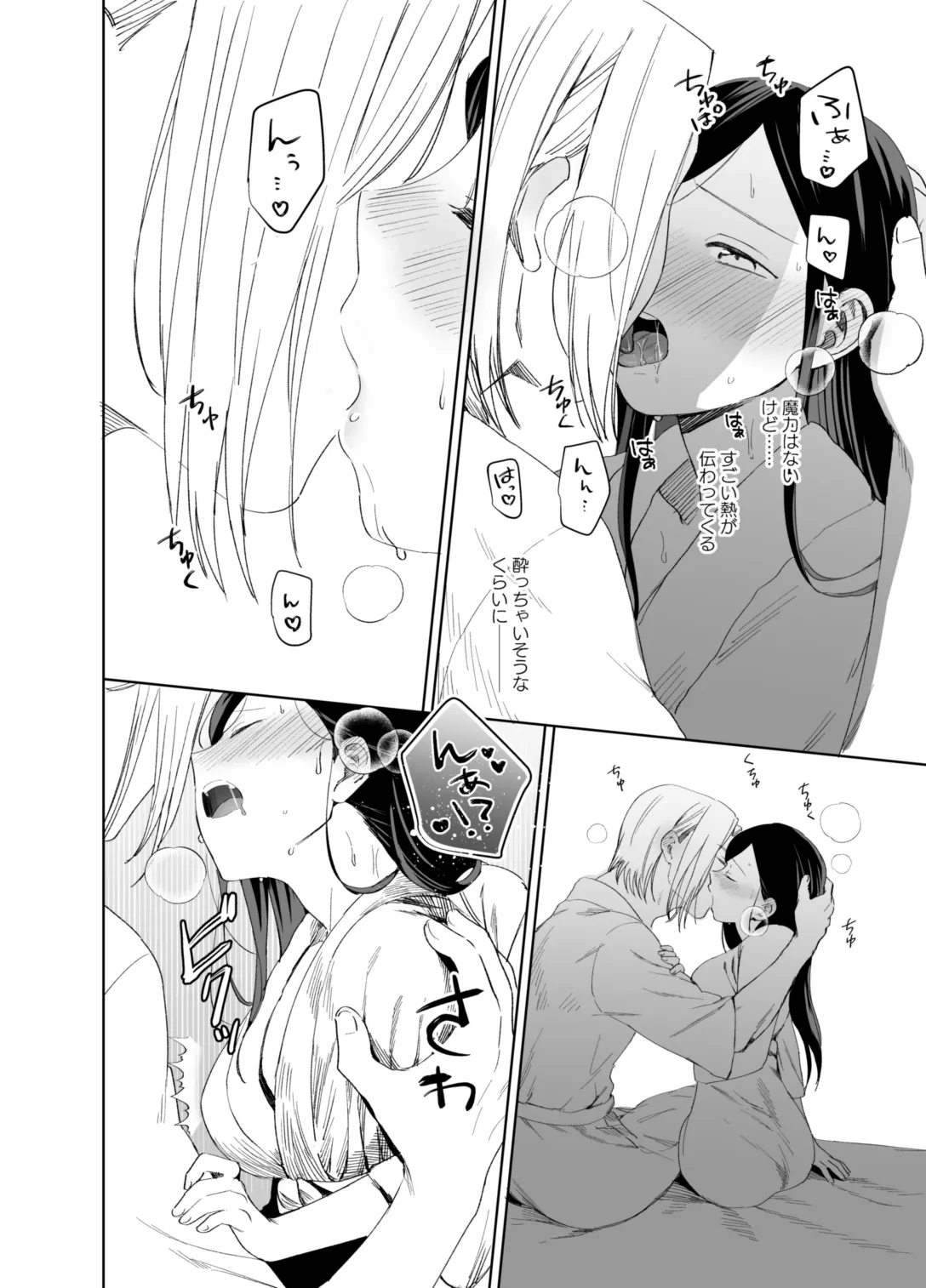 ×××なわたしは好きですか？ Page.46