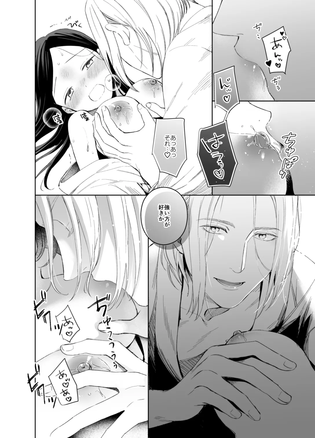 ×××なわたしは好きですか？ Page.50
