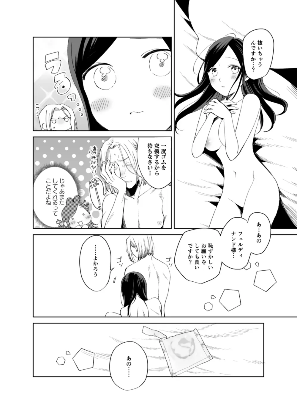 ×××なわたしは好きですか？ Page.74