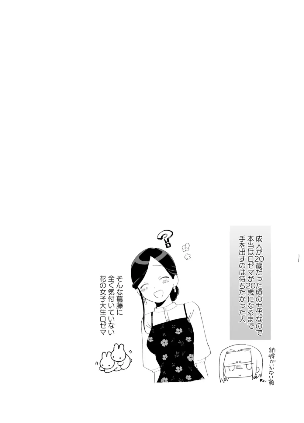 ×××なわたしは好きですか？ Page.80
