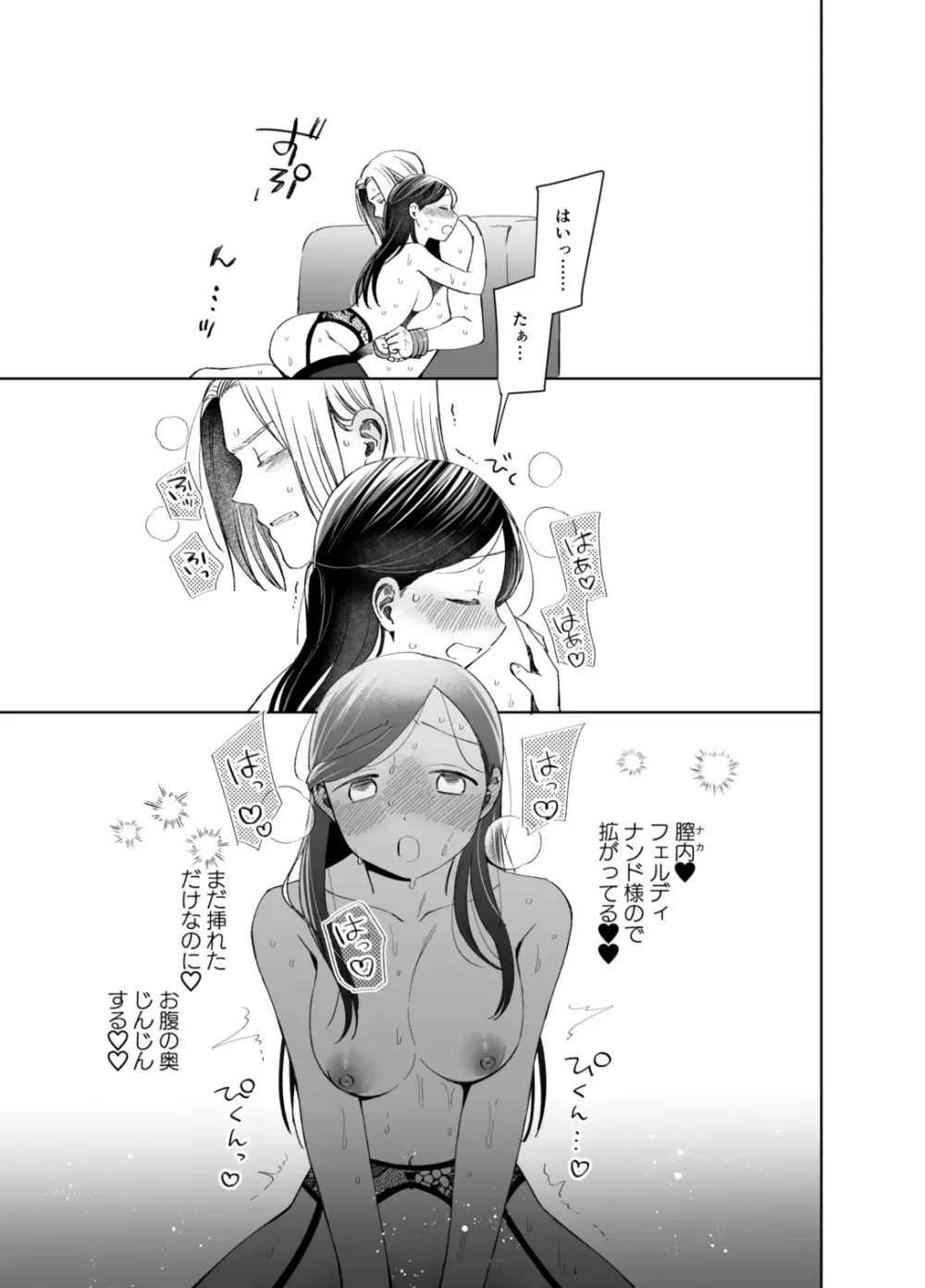 ×××なわたしは好きですか？ オマケの騎乗位編 Page.13