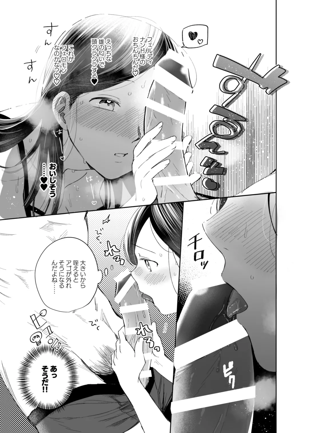 ×××なわたしは好きですか？ オマケの騎乗位編 Page.7