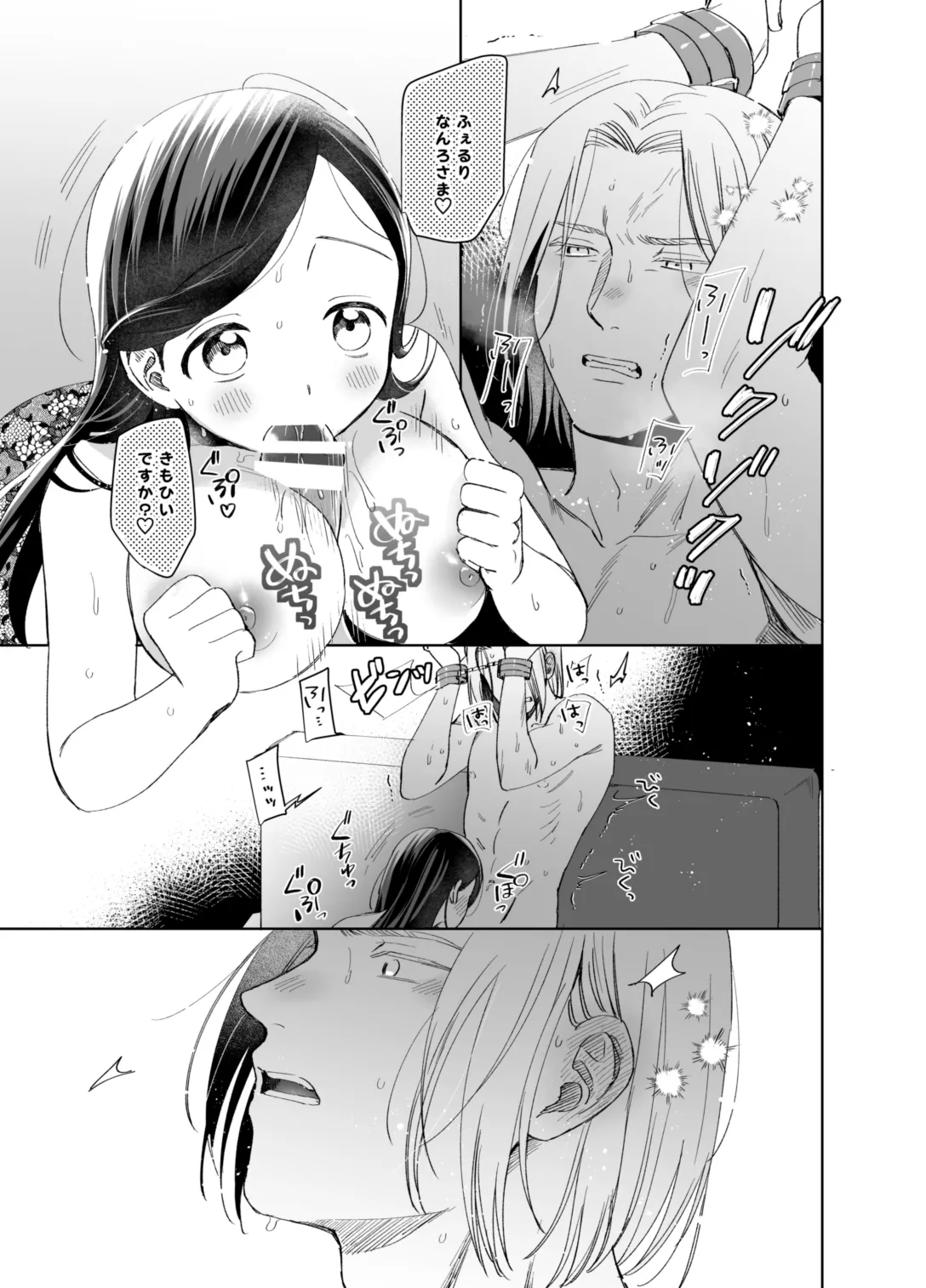 ×××なわたしは好きですか？ オマケの騎乗位編 Page.9