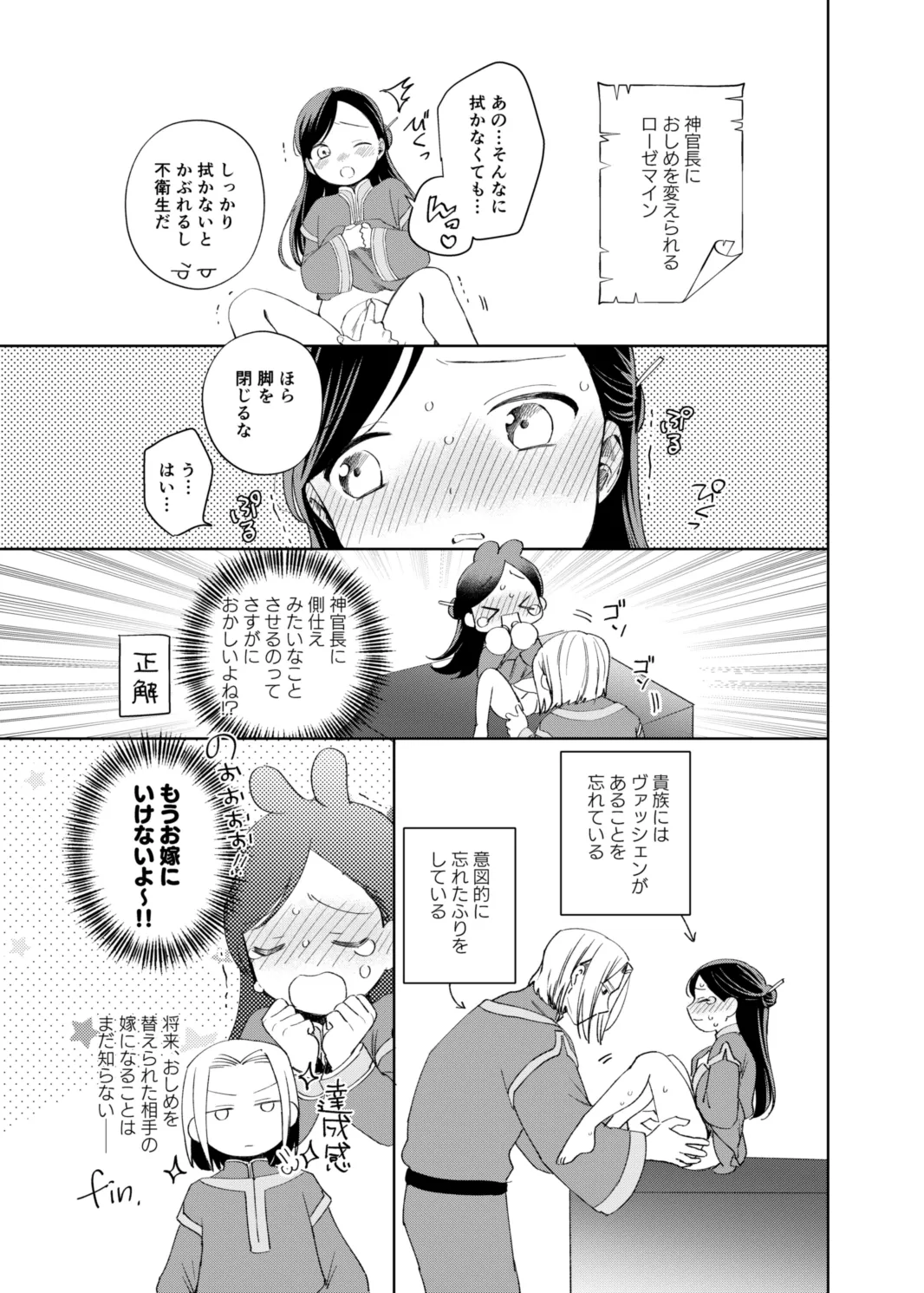 ロリマちゃんおもらしブック Page.14