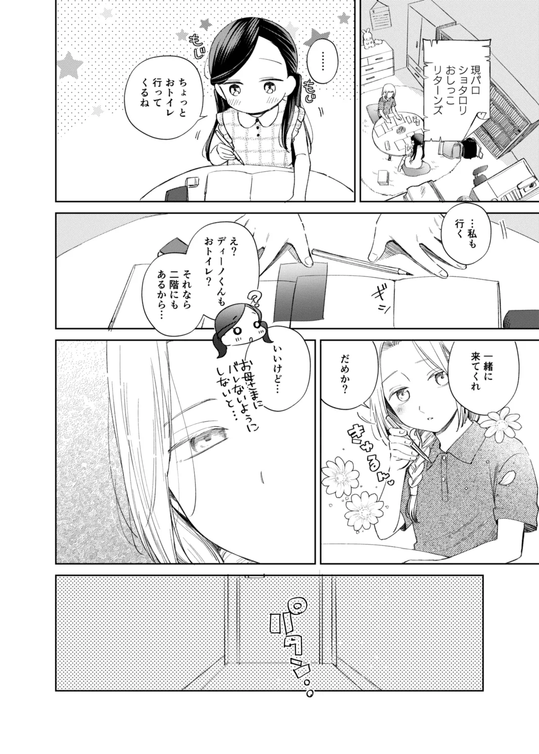 ロリマちゃんおもらしブック Page.21