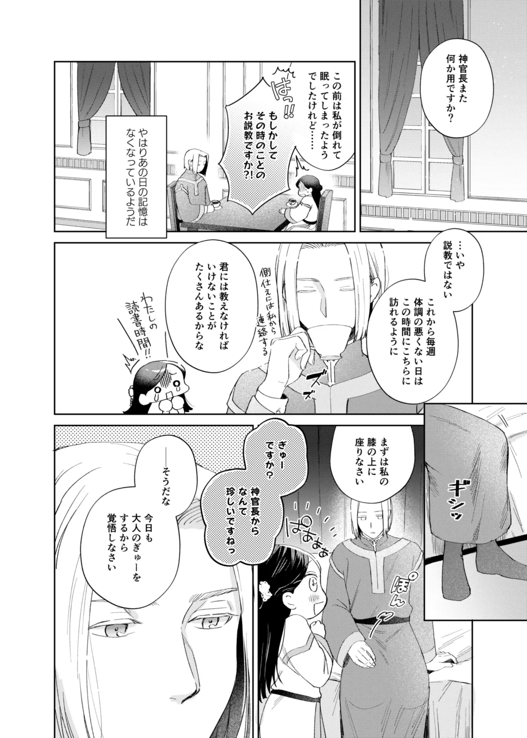 けだものどもの夢 Page.30