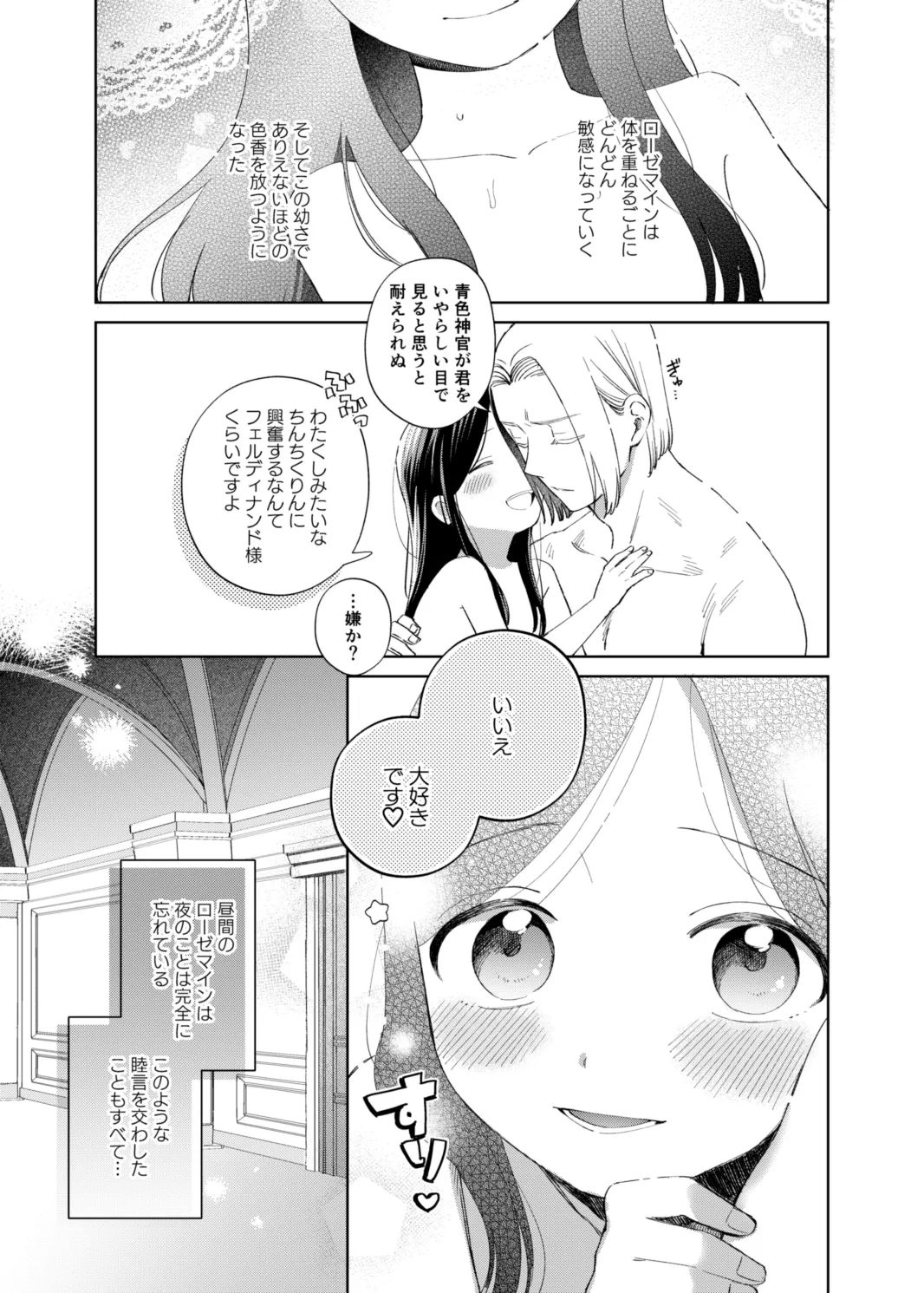 けだものどもの夢 Page.35