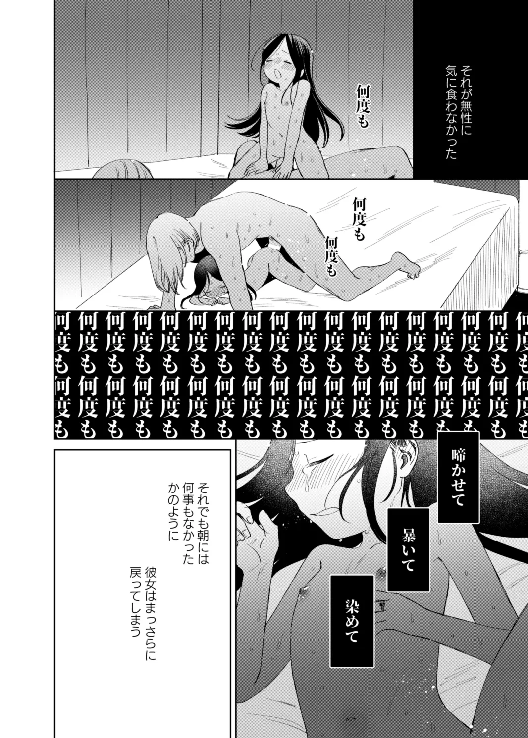 けだものどもの夢 Page.36