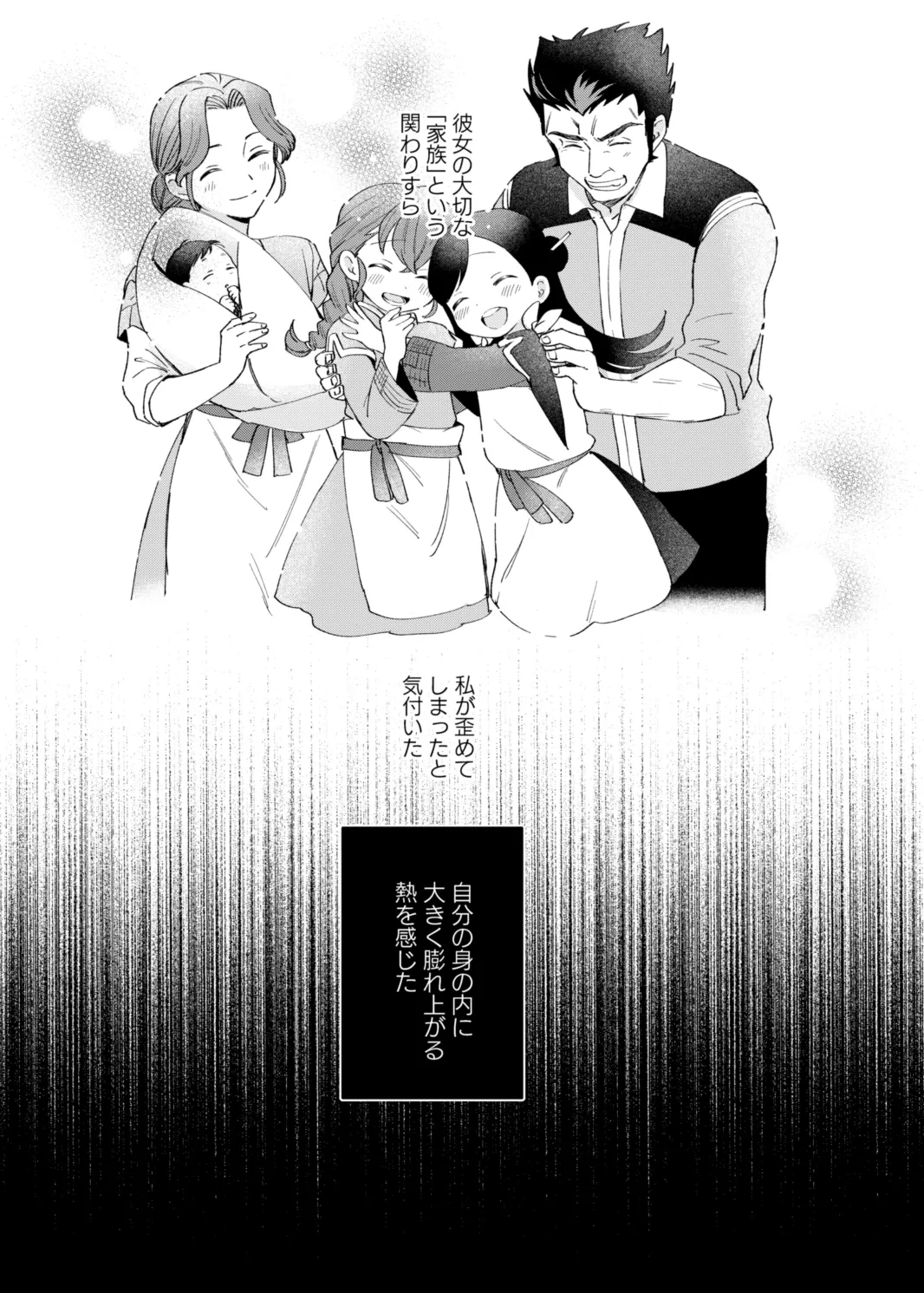 けだものどもの夢 Page.41