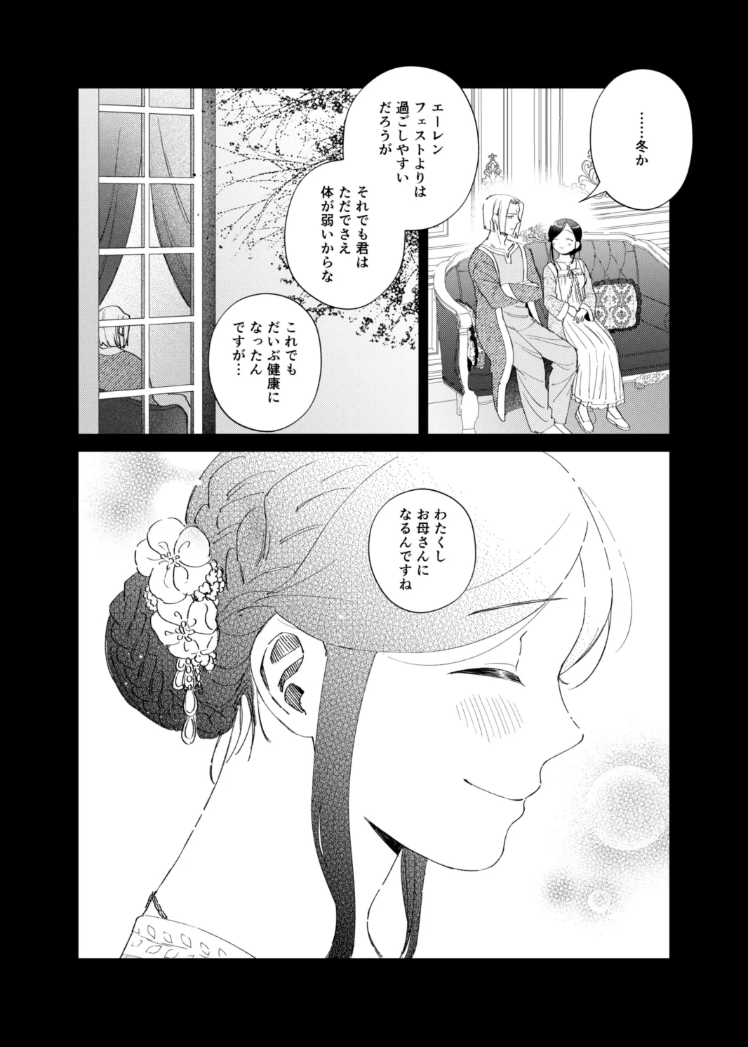 けだものどもの夢 Page.44