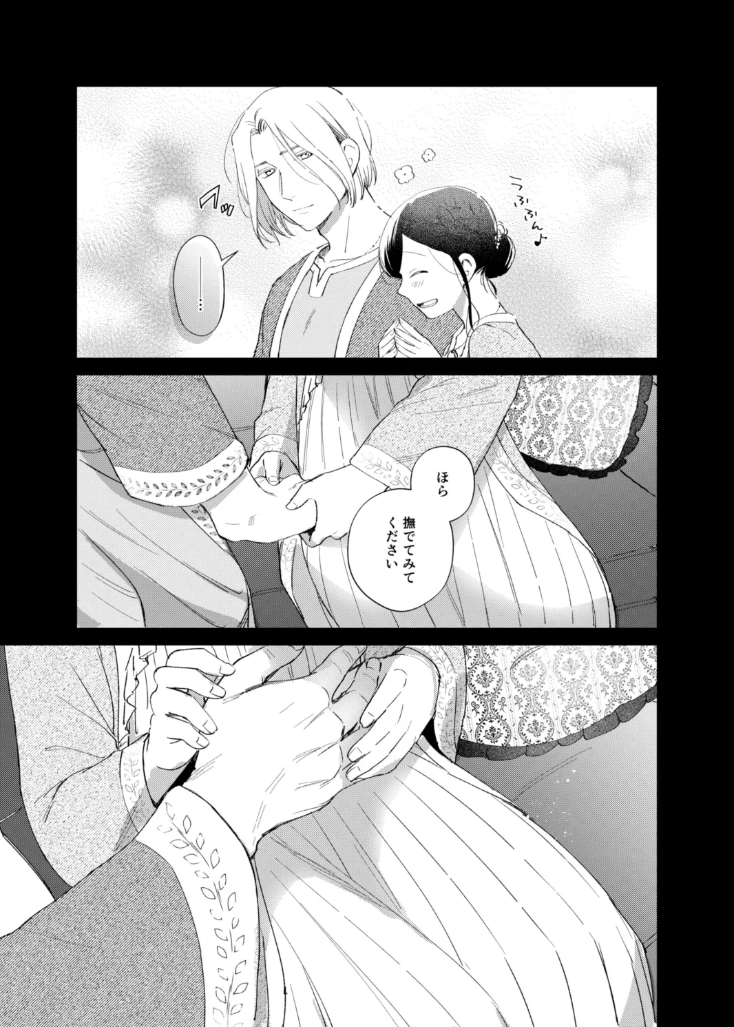 けだものどもの夢 Page.45