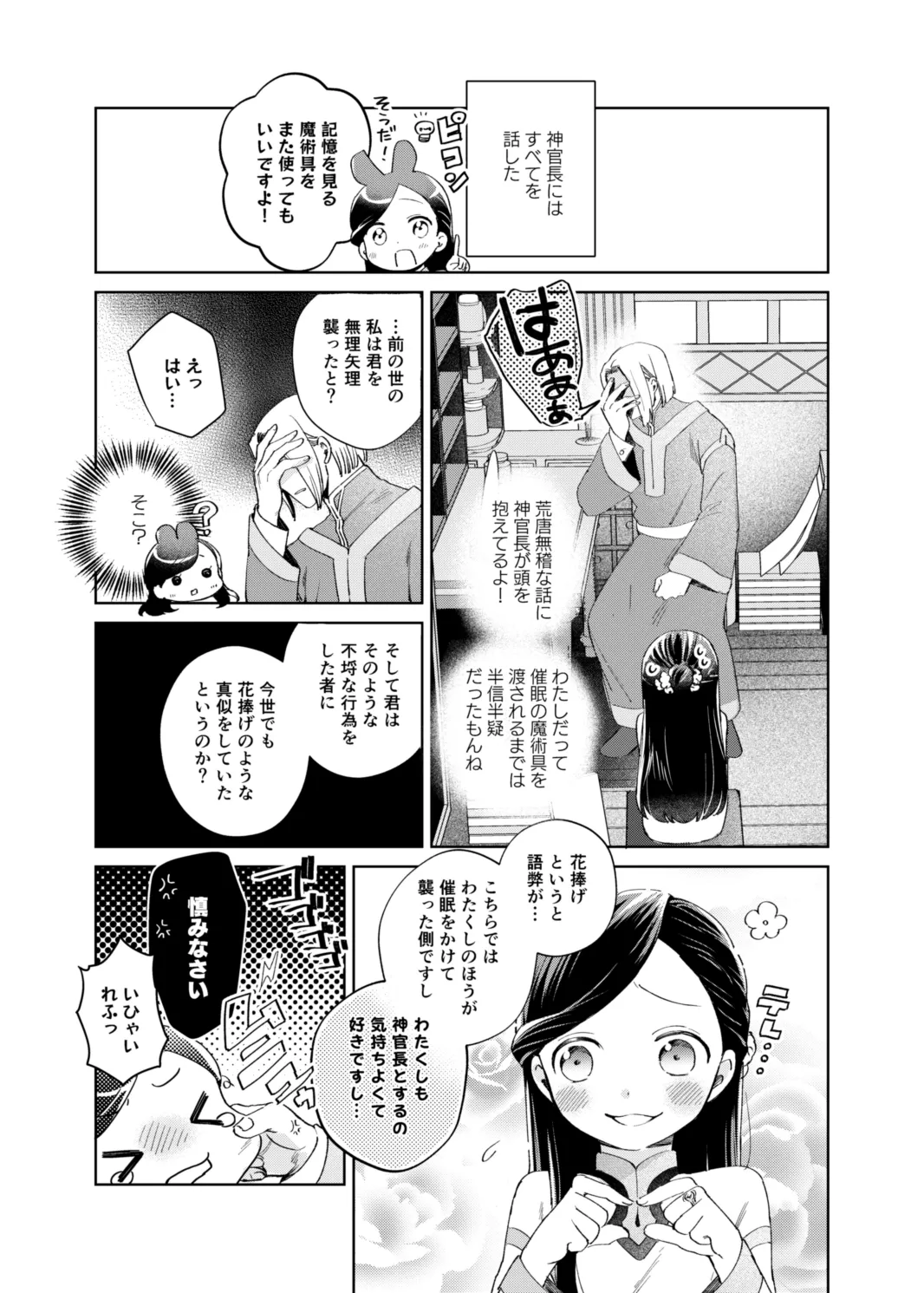 けだものどもの夢 Page.61