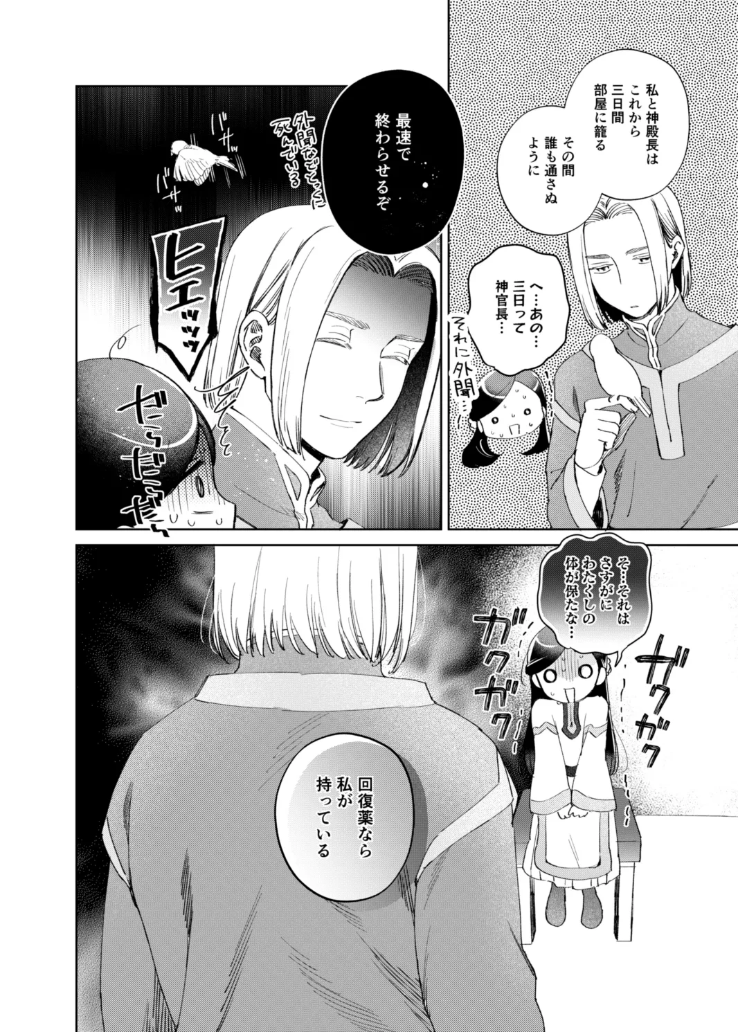 けだものどもの夢 Page.64