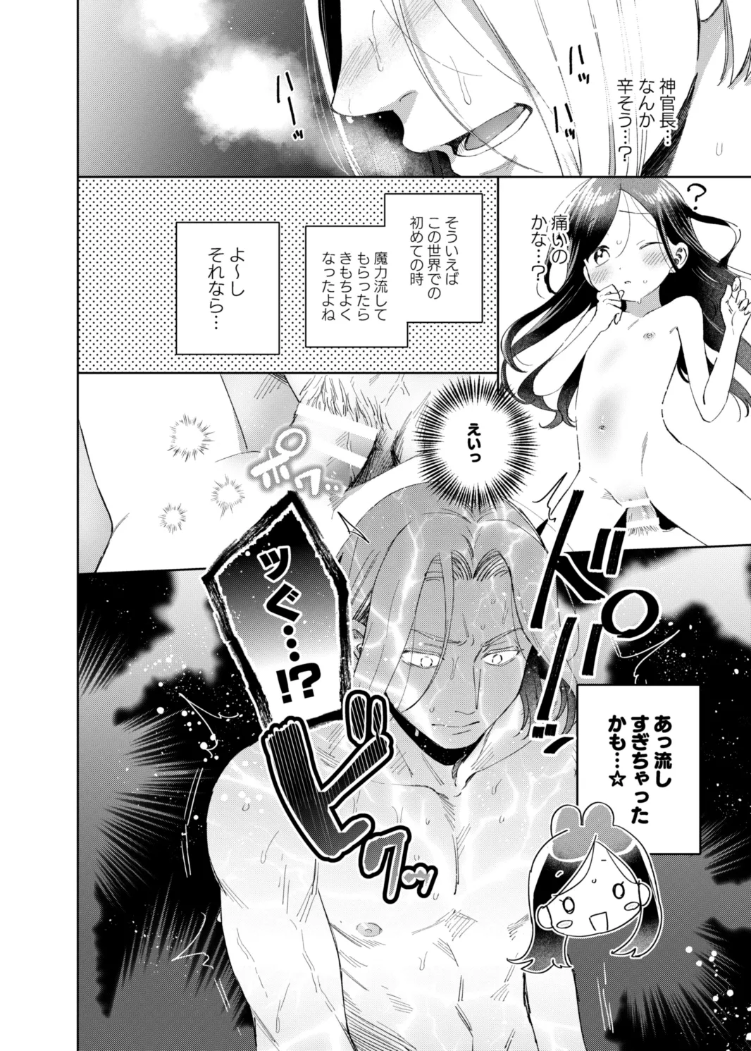 けだものどもの夢 Page.70