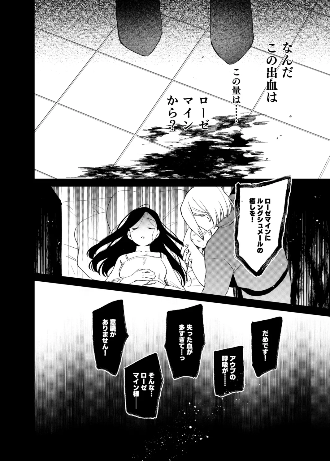 けだものどもの夢 Page.86