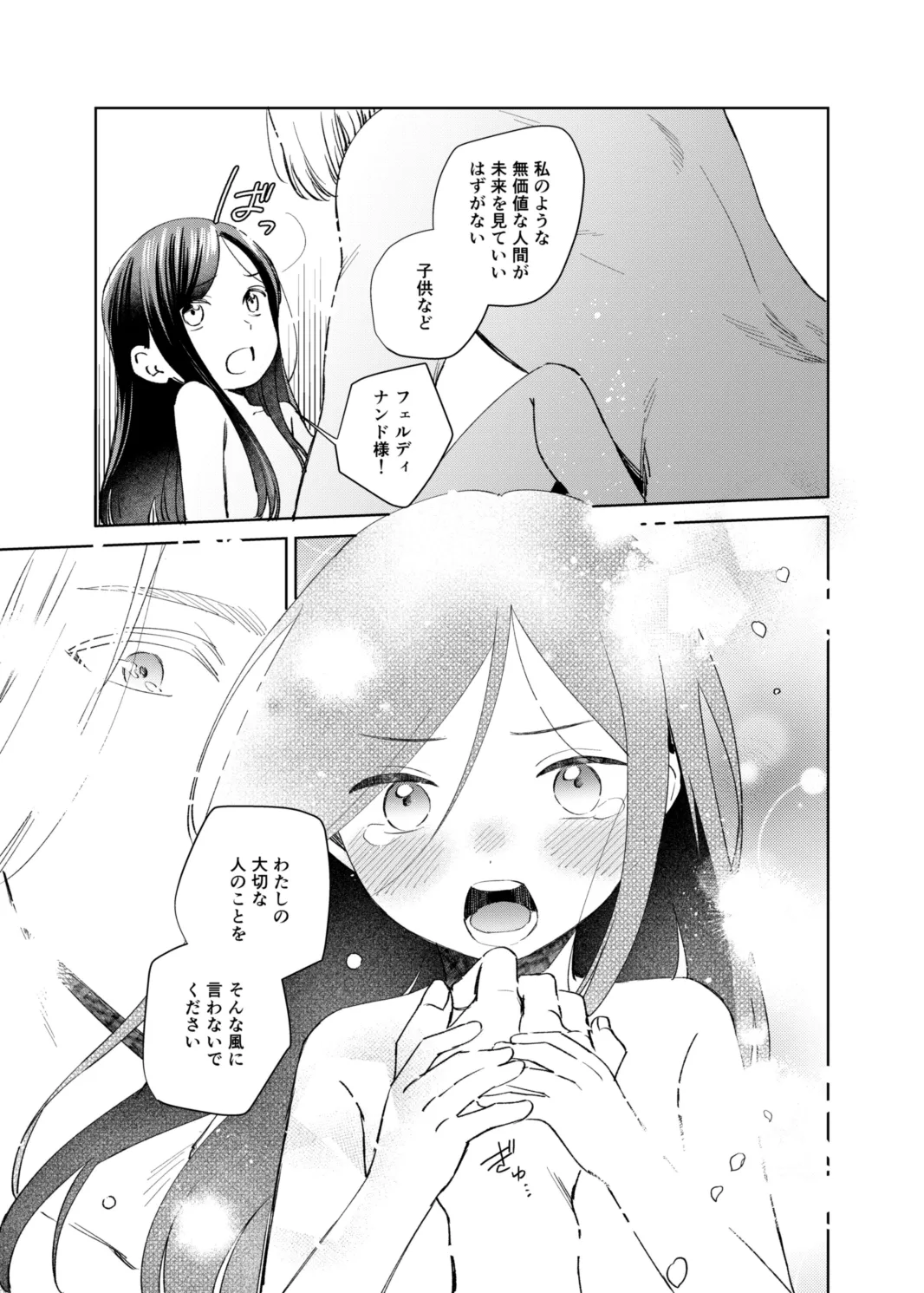 けだものどもの夢 Page.93