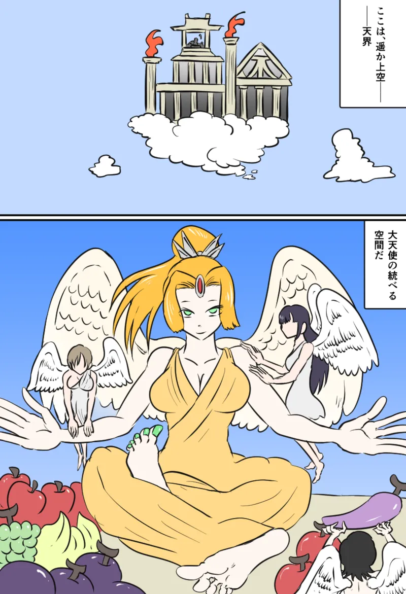 大天使の裁き