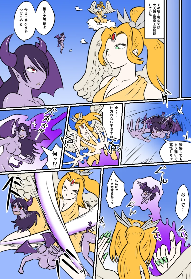 大天使の裁き Page.10